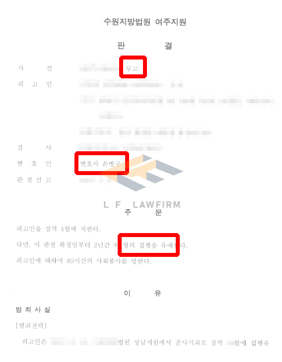 다른 사건 집행유예 중 성범죄 무고죄로 기소되어 재판을 받게 된 사건에서 재차 집행유예 즉, 쌍집유 판결 사례 변호사 사진