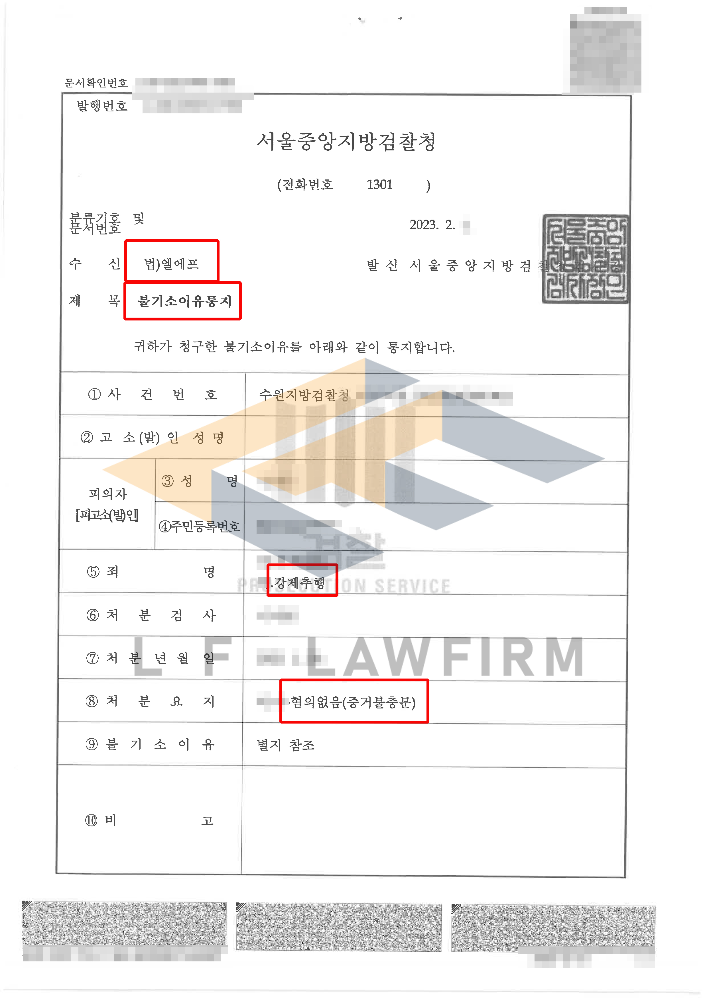 숙소 내에서 피해자의 허벅지를 만져 추행하였다는 강제추행죄 사건에서 무혐의 처분 사례 변호사 사진