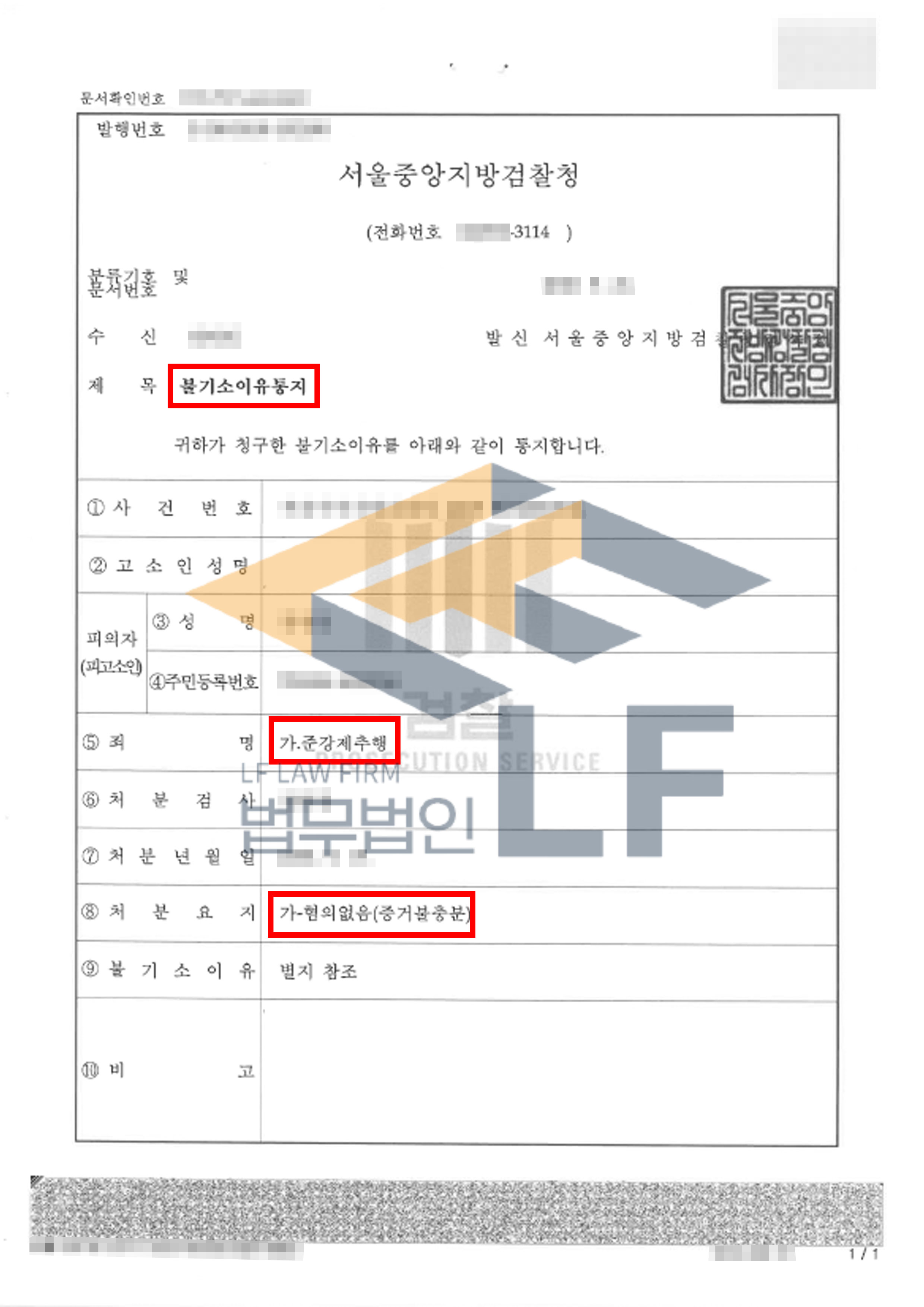 동호회 뒷풀이 자리에서 피해자와 술을 마신 후 모텔에 가 항거불능 상태인 피해자에게 키스를 하여 강제추행 한 사건에서 혐의없음 처분 변호사 사진