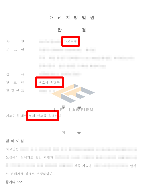 술에 만취한 상태에서 길을 가고 있던 여성의 가슴을 만져 강제추행죄로 재판을 받게 된 사건에서 선고유예 판결 변호사 사진