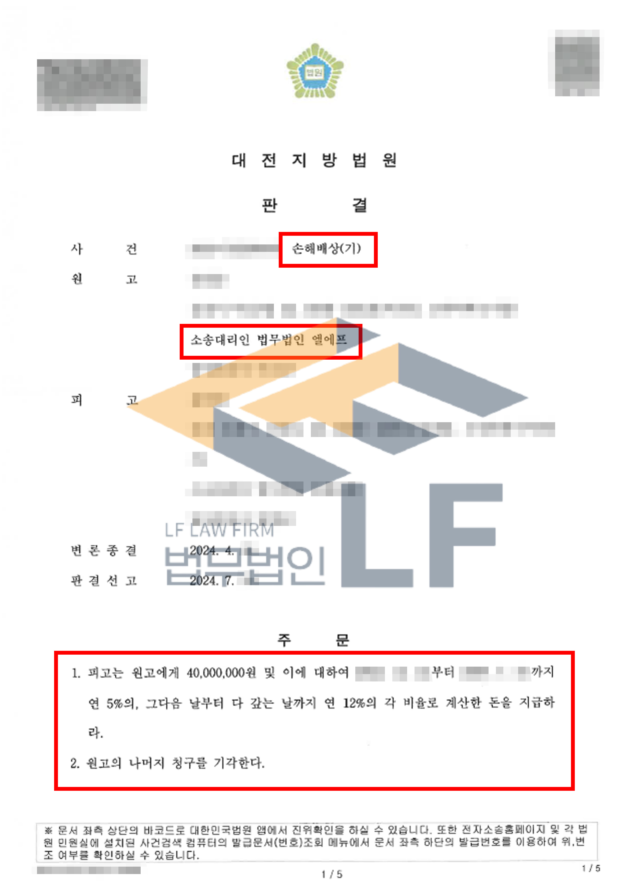 피고와 의뢰인 남편의 부정행위로 혼외자를 출산하고 이로인해 발생한 피해에 대한 손해배상 청구 소송 사례 변호사 사진