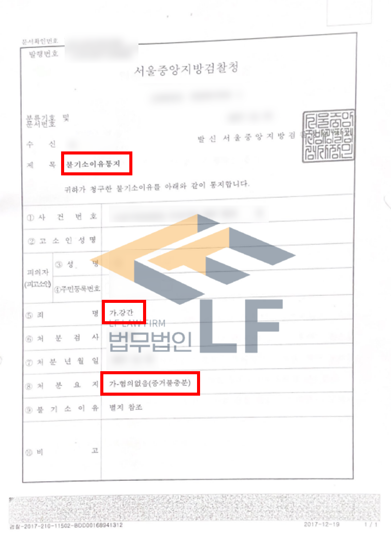 피해자의 거부의사에도 강압적인 간음을 한 강간죄 사건 혐의없음 처분 변호사 사진