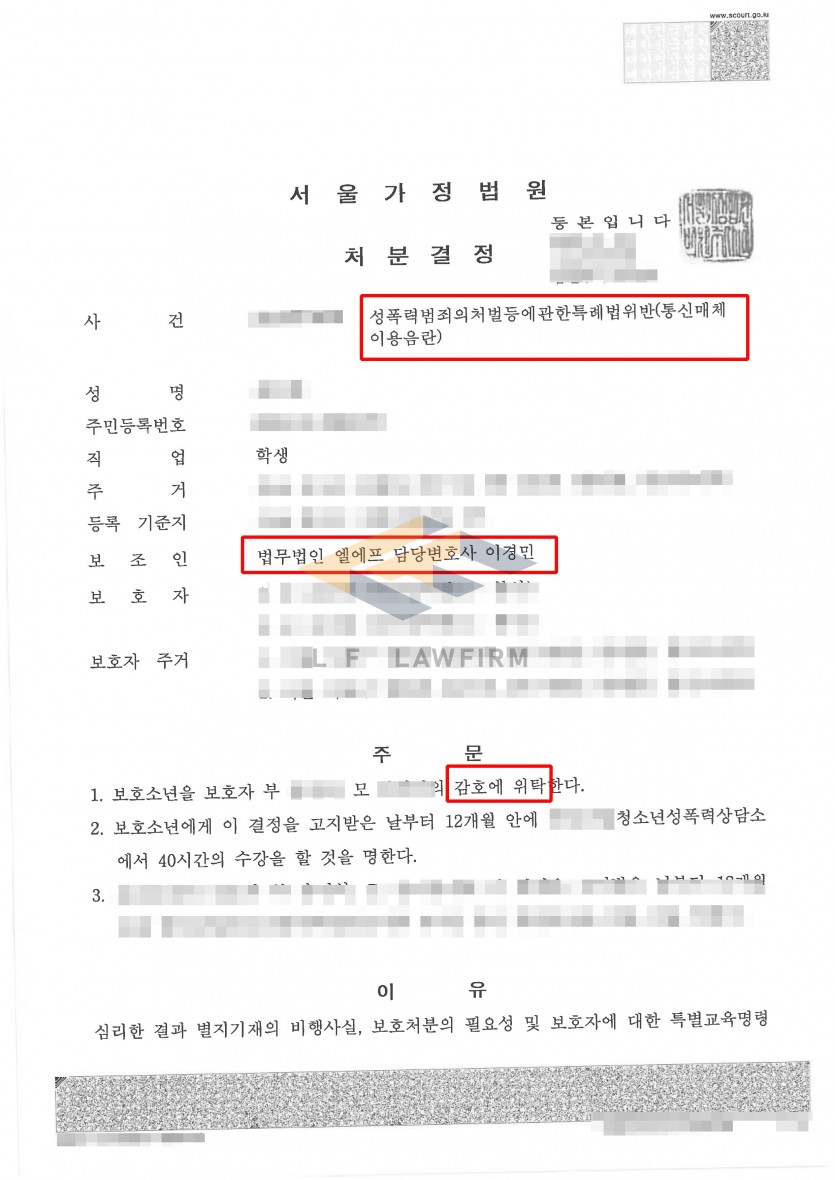 SNS를 통해 성적수치심을 주는 내용을 전송한 통신매체이용음란죄 사건에서 1, 2호 처분 사례 변호사 사진