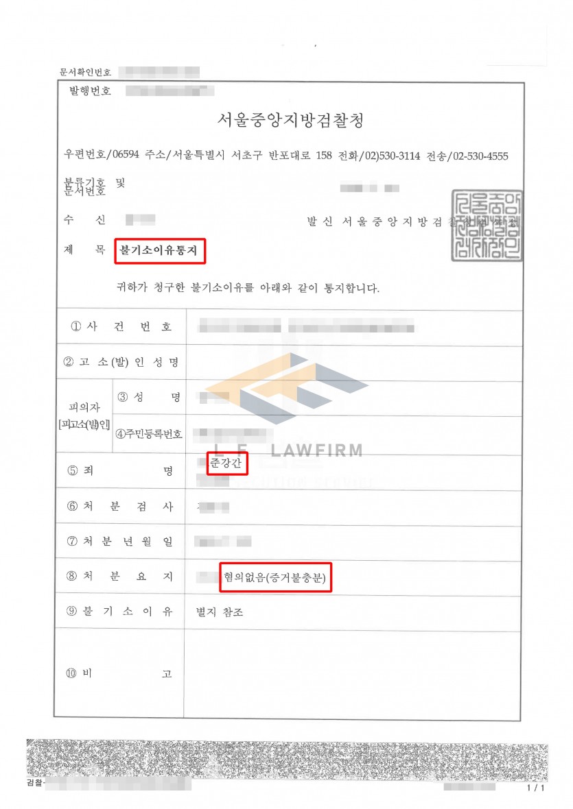 만취한 피해자의 상태를 이용하여 성관계를 하였다는 준강간죄 사건에서 혐의없음 처분 사례 변호사 사진