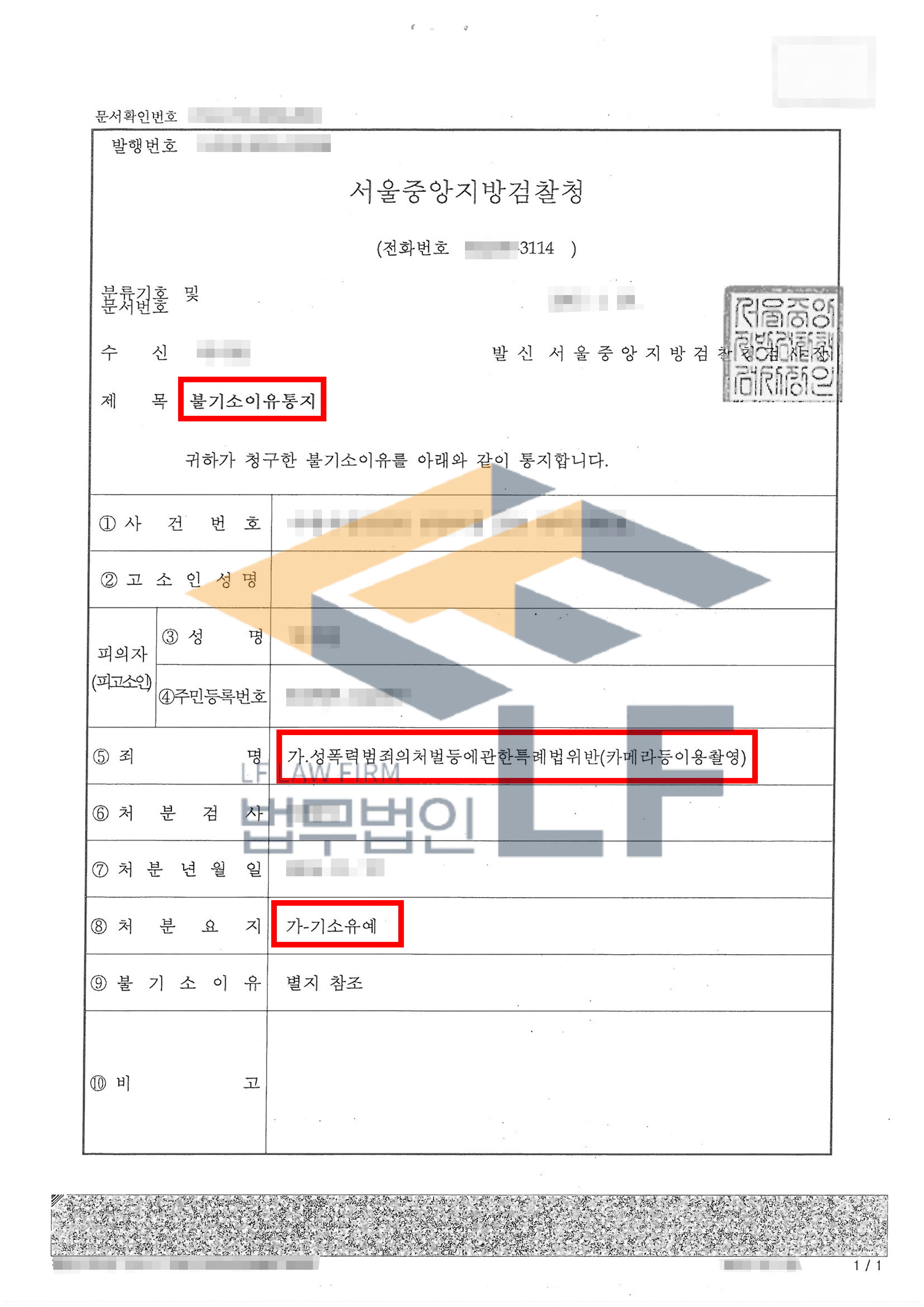 기차 오락실 객차에서 2회에 걸려 피해자들의 신체부위를 동영상 촬영한 사건에서 기소유예 처분 변호사 사진