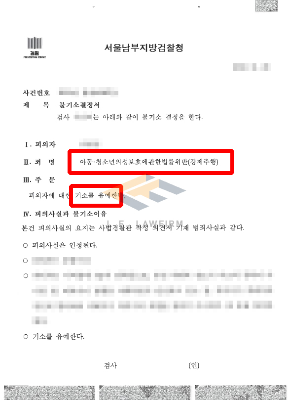 버스정류소에서 등교를 준비하던 학생의 가슴과 허벅지를 만져 아청법위반 강제추행죄로 신고된 사건에서 기소유예 처분 변호사 사진