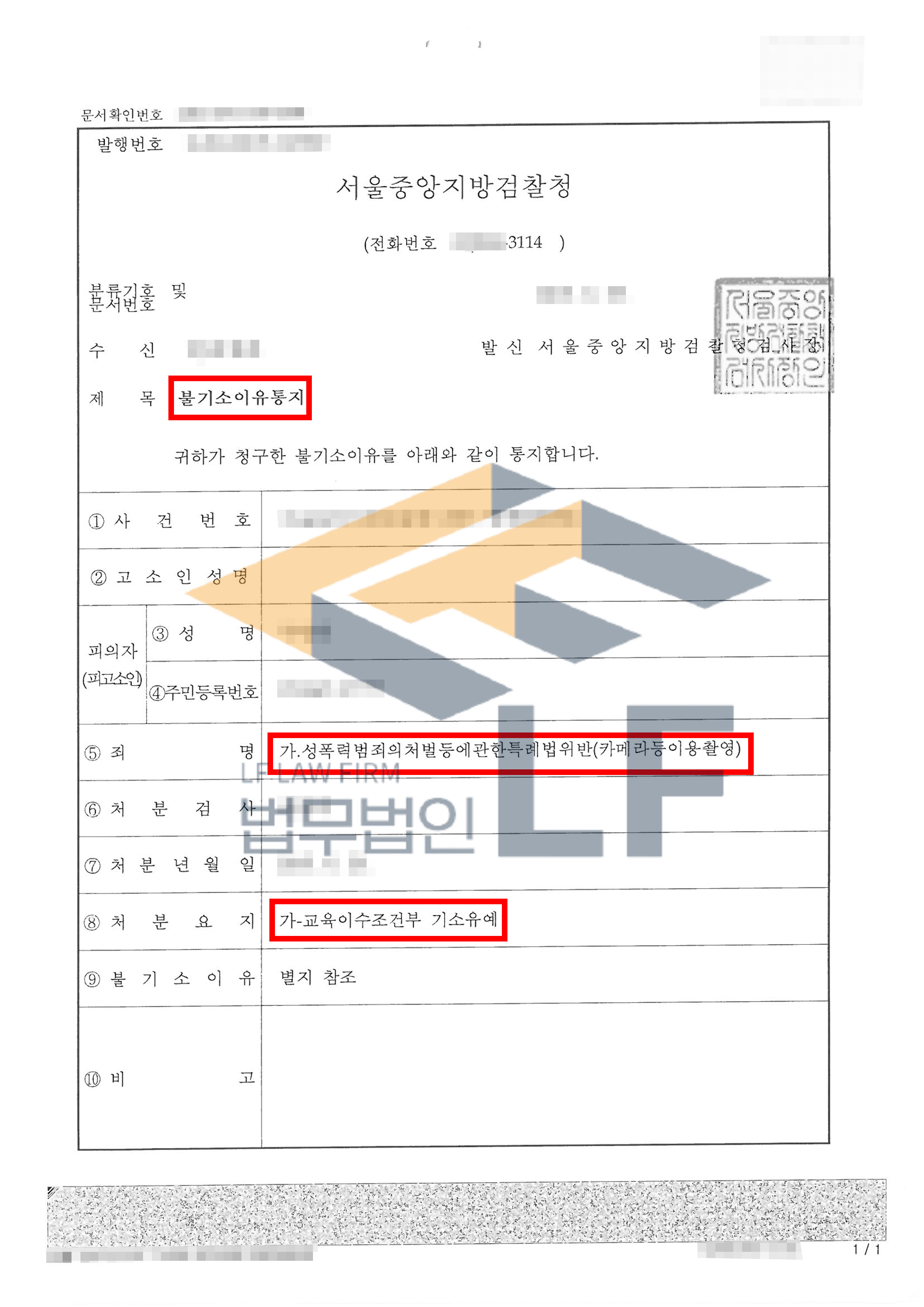 에스컬레이터 계단을 올라가면서 피해자들의 허벅지 및 엉덩이를 찍은 사건에서 기소유예 처분 변호사 사진