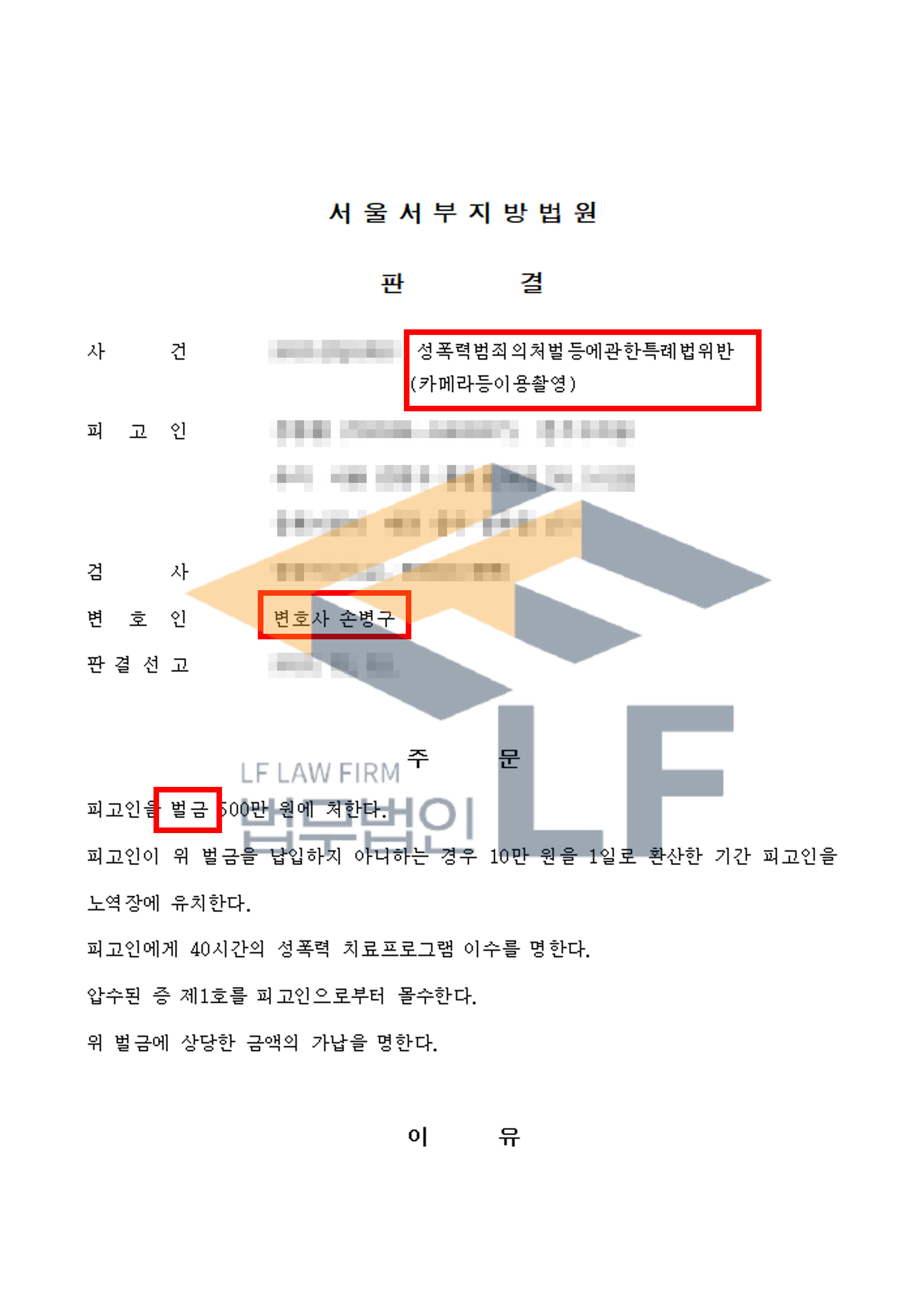 슈퍼에서 피해 여성들의 치마 속을 몰래 동영상 촬영한 사건에서 벌금 처분 변호사 사진