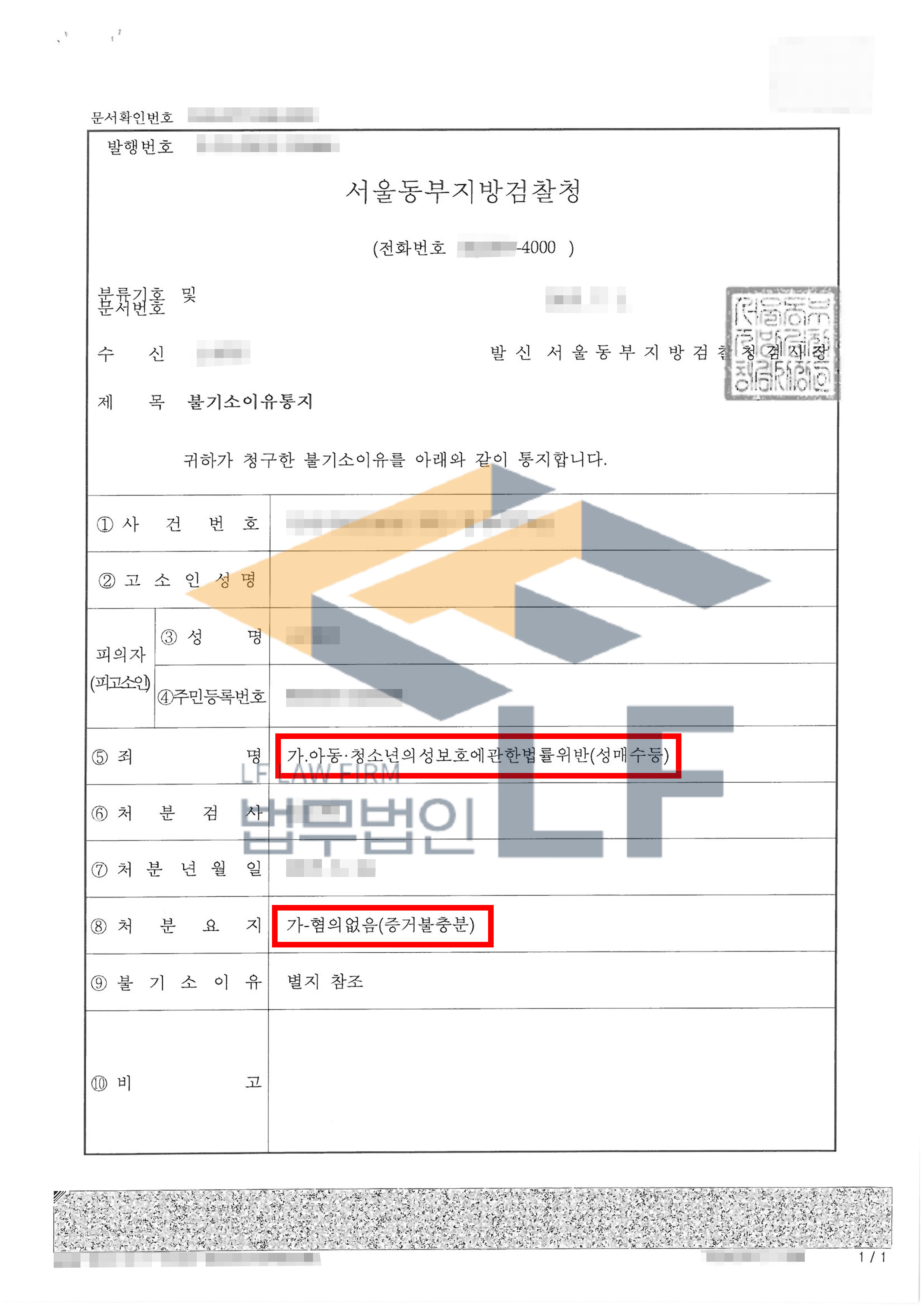 랜덤채팅 어플을 통해 조건만남을 구하는 미성년자에게 성매수를 권유한 사건에서 혐의없음 처분 변호사 사진