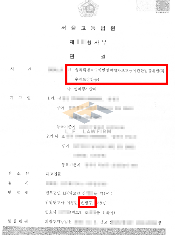 미제사건 DNA 발견으로 성폭법위반 특수강도강간죄로 1심에서 징역 10년을 받은 사람이 항소심에서 감형을 받은 사례 변호사 사진