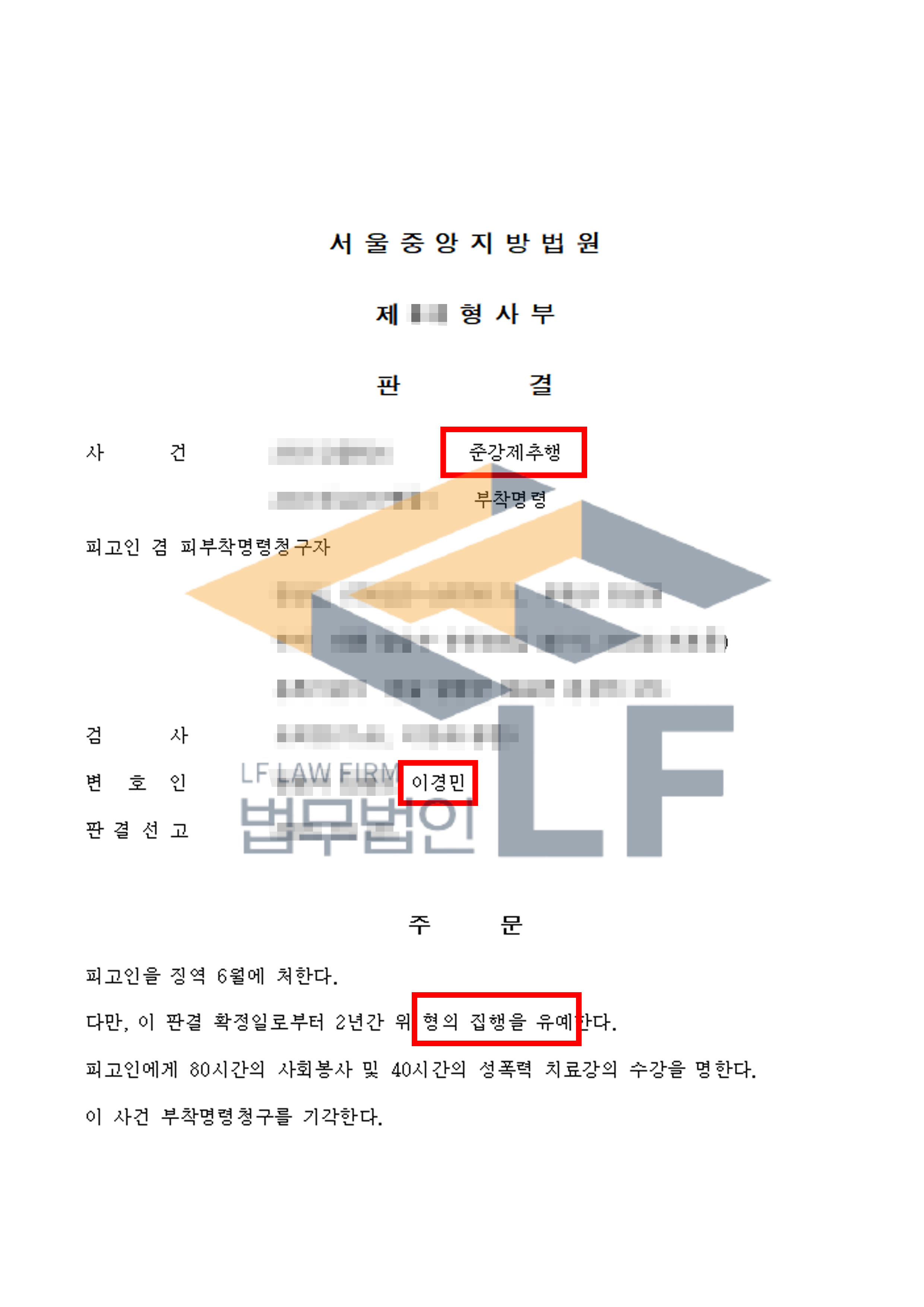 찜질방 내에서 불특정 피해자들을 대상으로 강제추행을 한 사건에서 집행유예 처분 변호사 사진