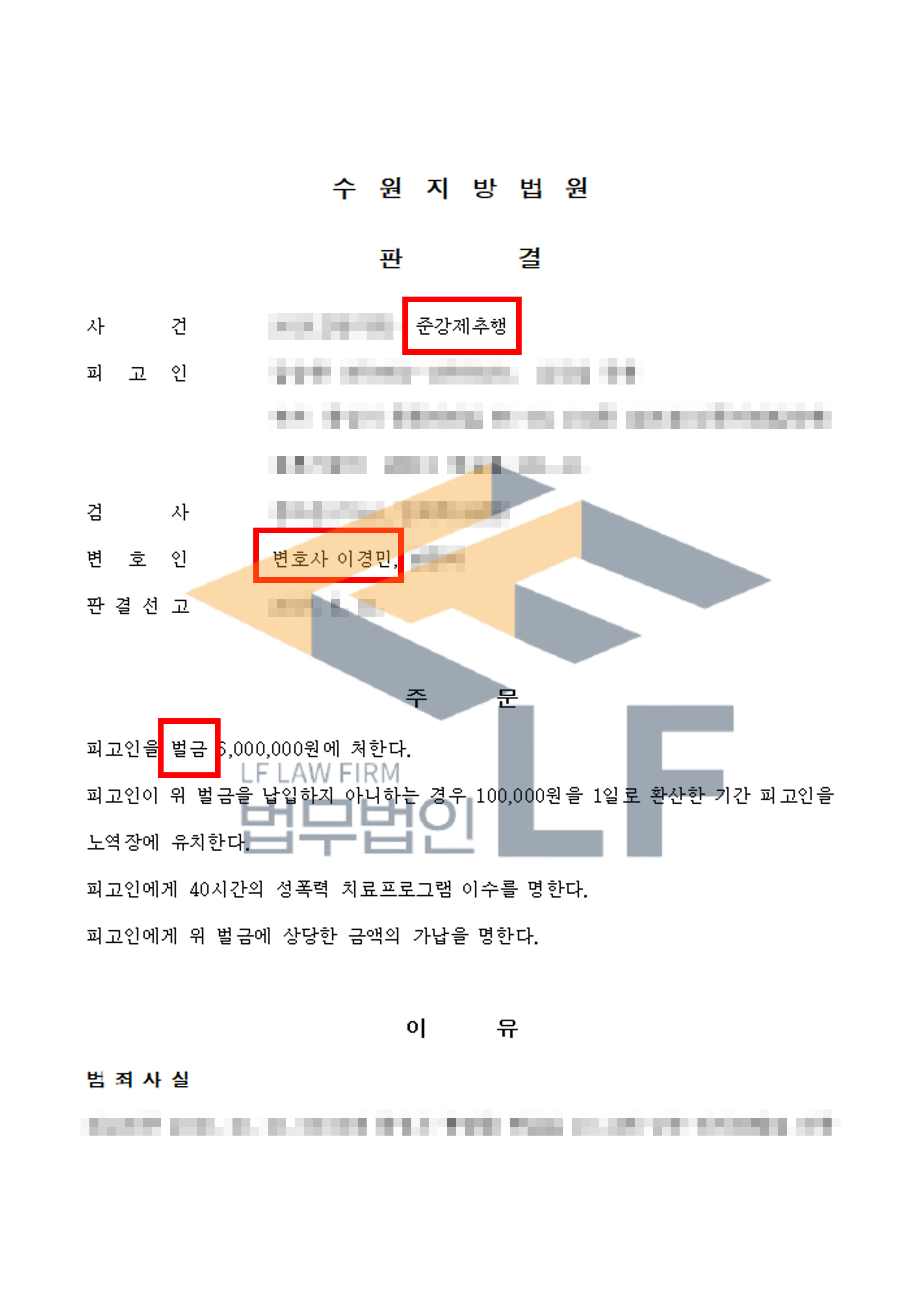 전 여자친구인 피해자가 술에 취해 잠이들자 가슴과 음부를 만져 강제추행한 사건에서 벌금 처분 변호사 사진