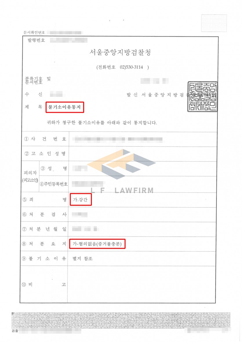 술을 마신 후 모텔에 들어가 반항을 억압하고 강간하였다는 강간죄 혐의 사건에서 혐의없음 처분 사례 변호사 사진