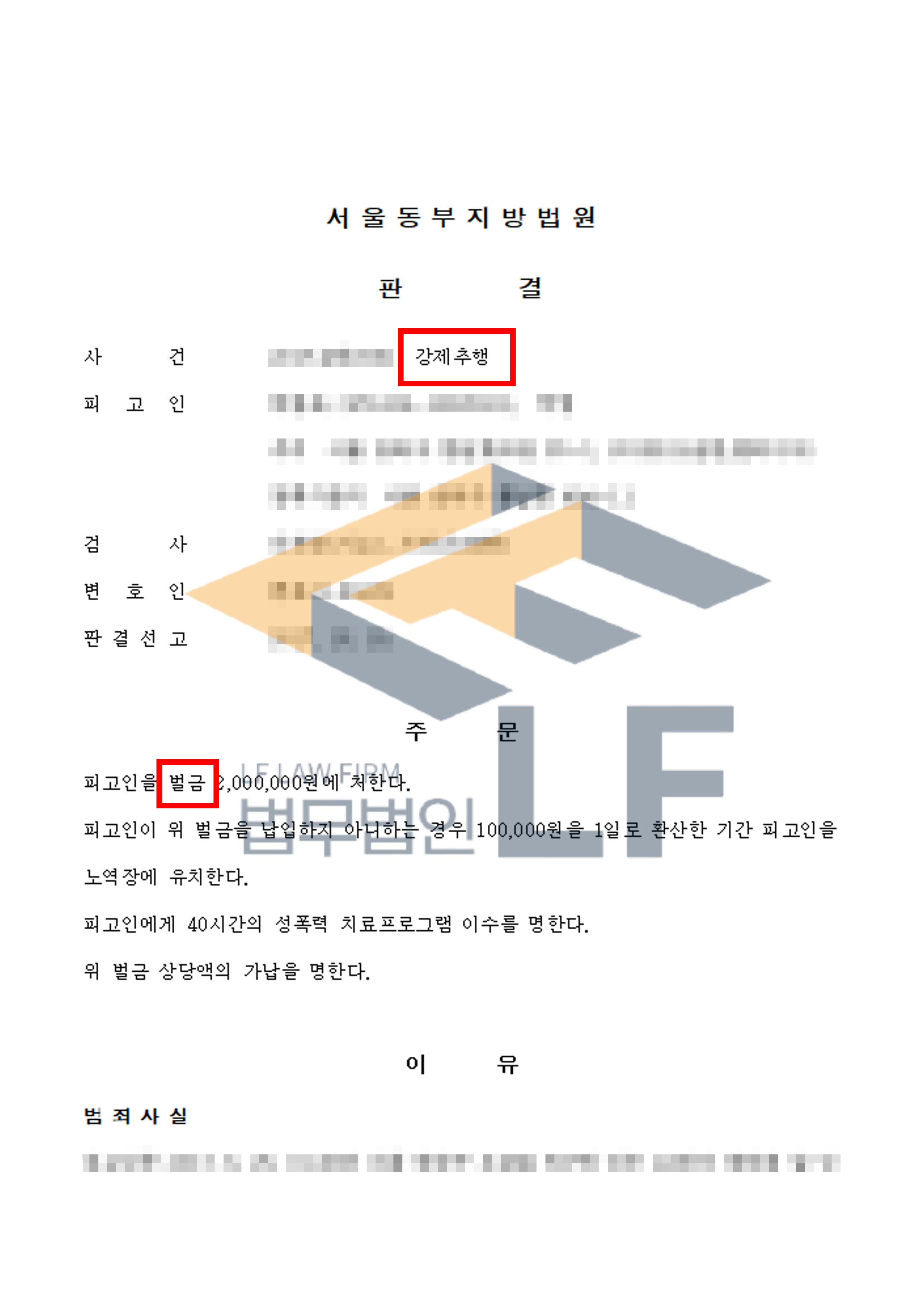 자전거를 타고 지나가며 피해자의 가슴을 강제 추행한 사건에서 벌금 처분 변호사 사진