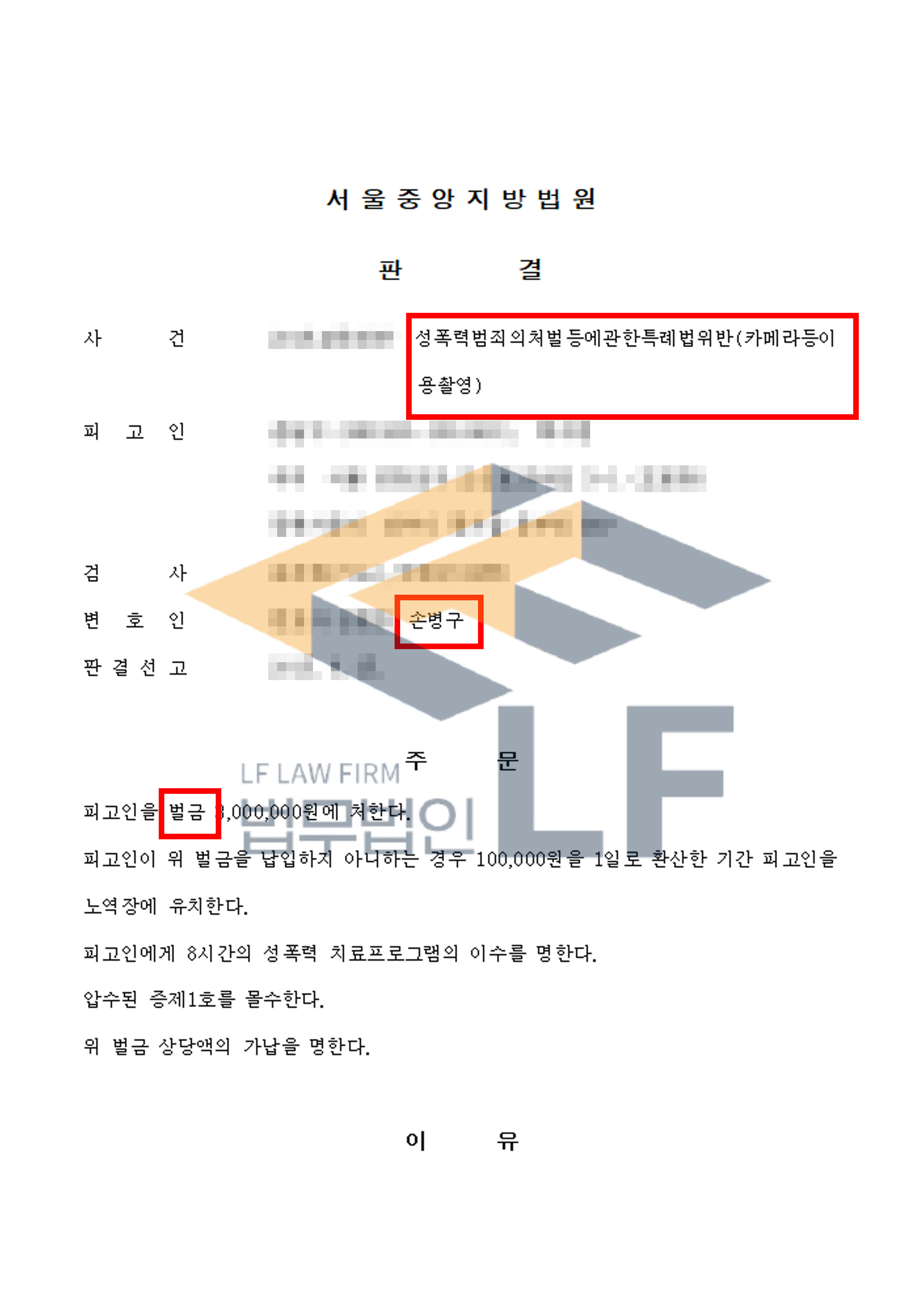 지하철역 승강장 에스컬레이터에서 11회에 걸쳐 피해자들의 치마 속을 촬영한 사건에서 벌금 처분 변호사 사진