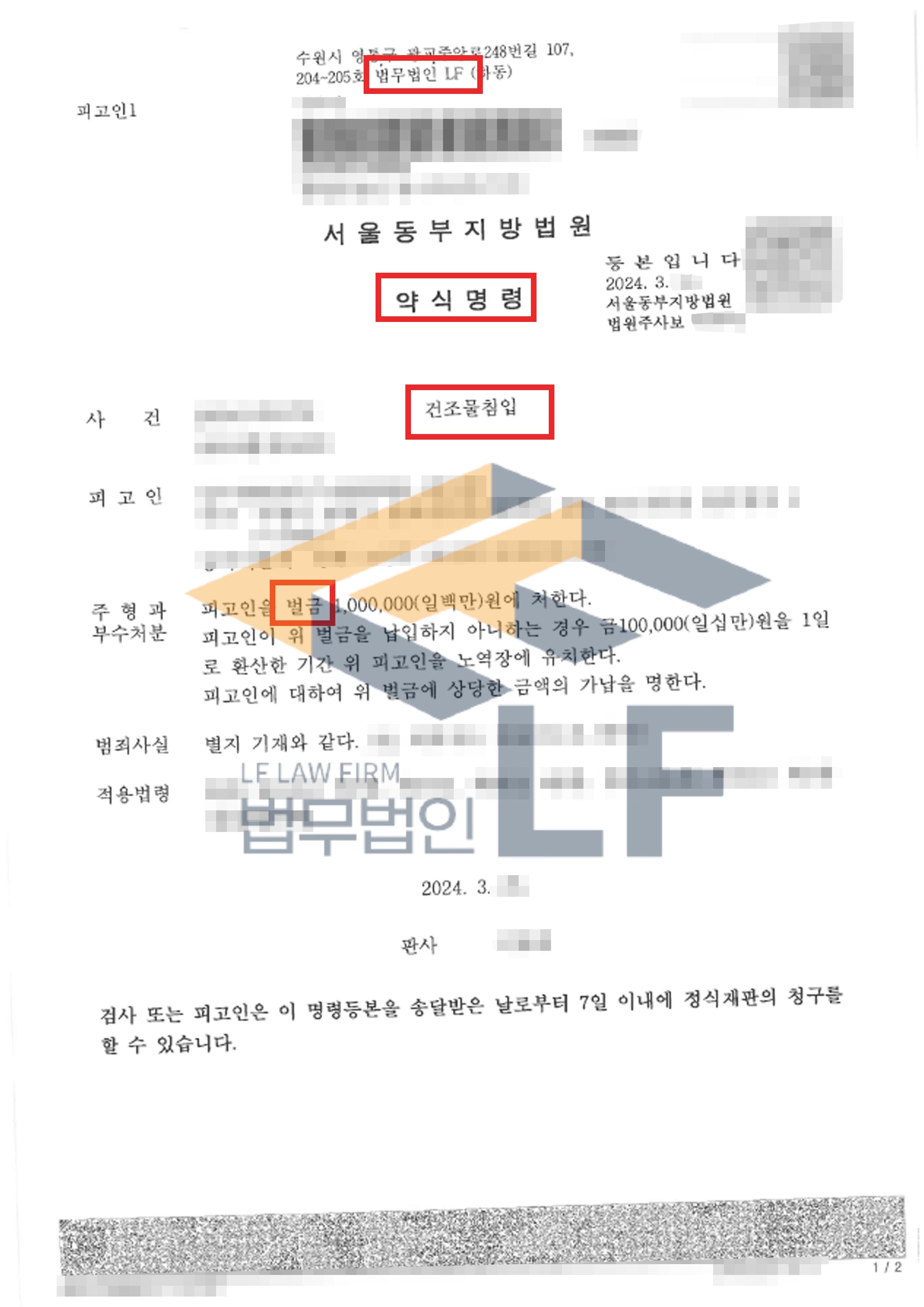 상가 여자 화장실에 들어가 용변칸에 10분간 머무르며 피해자가 관리하는 건조물에 침입한 사건에서 약식명령 처분 변호사 사진