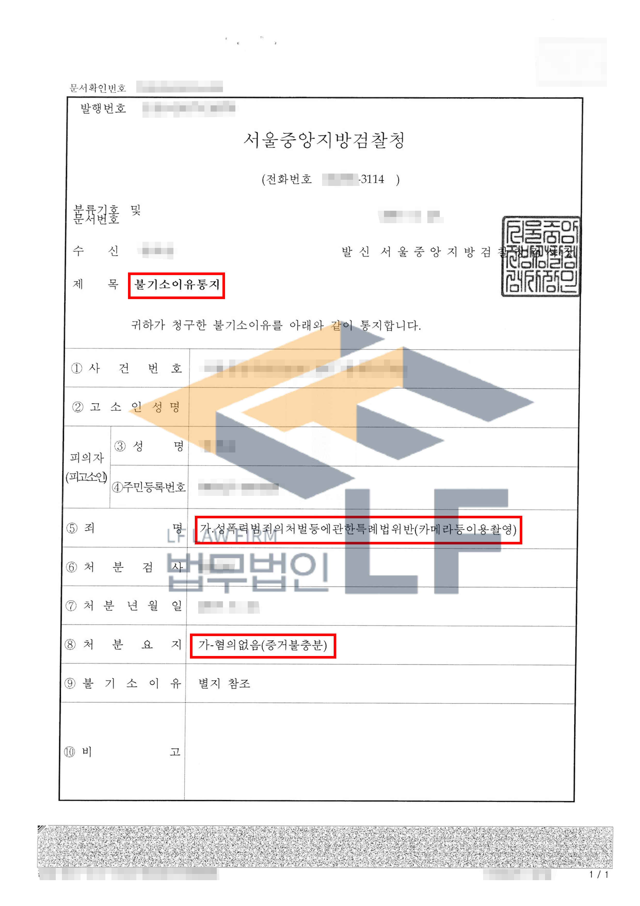 짧은 치마를 입은 피해자 모습을 촬영한 카메등이용촬영 사건에서 혐의없음 처분 변호사 사진