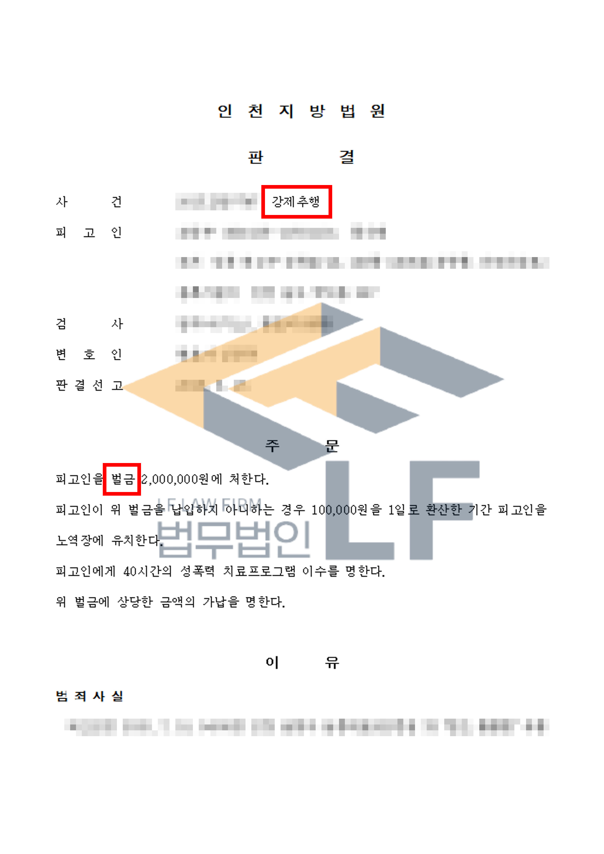 유흥주점에서 술을 마시고 주점 실장을 강제로 추행한 사건에서 벌금 처분 변호사 사진