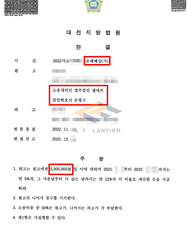 정통망법위반으로 처벌받은 사람을 상대로 손해배상 소송을 청구하여 승소 판결 변호사 사진