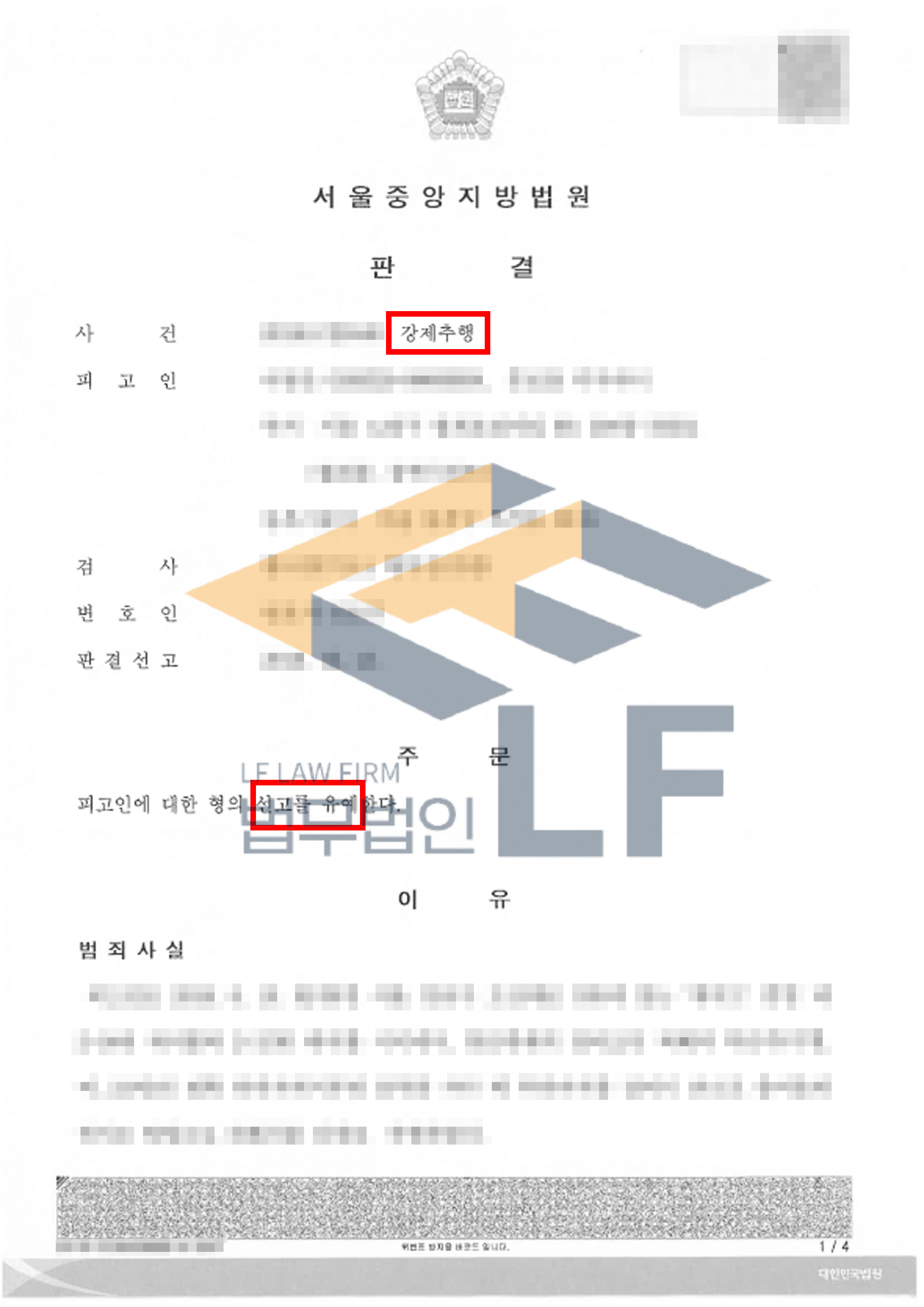 클럽에서 걸어오던 피해자를 강제추행한 사건에서 선고유예 처분 변호사 사진