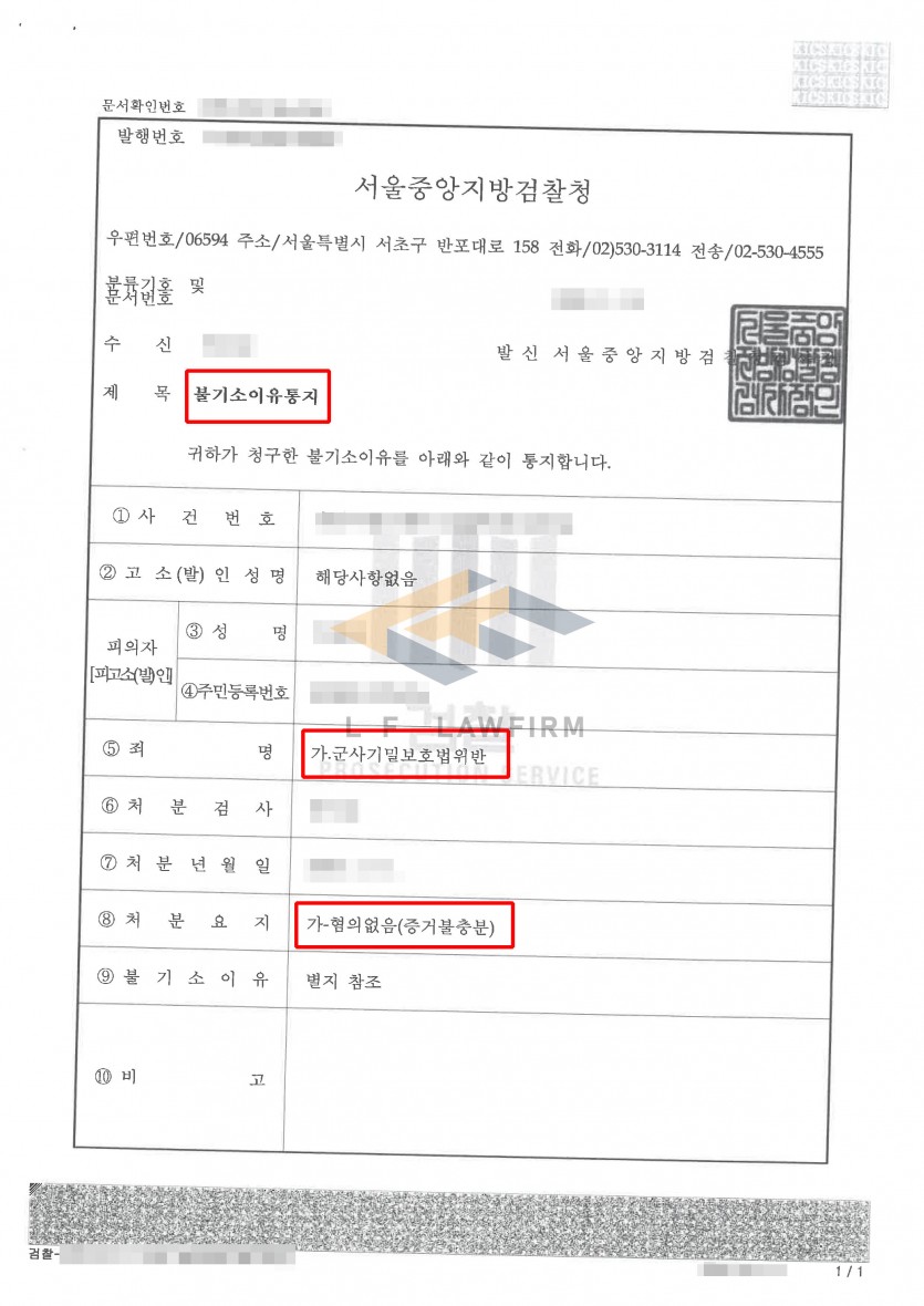 방위산업체에 근무할 당시 군사기밀을 별도로 보관하였다는 혐의를 받은 군사기밀보호법위반 사건에서 혐의없음 처분 사례 변호사 사진