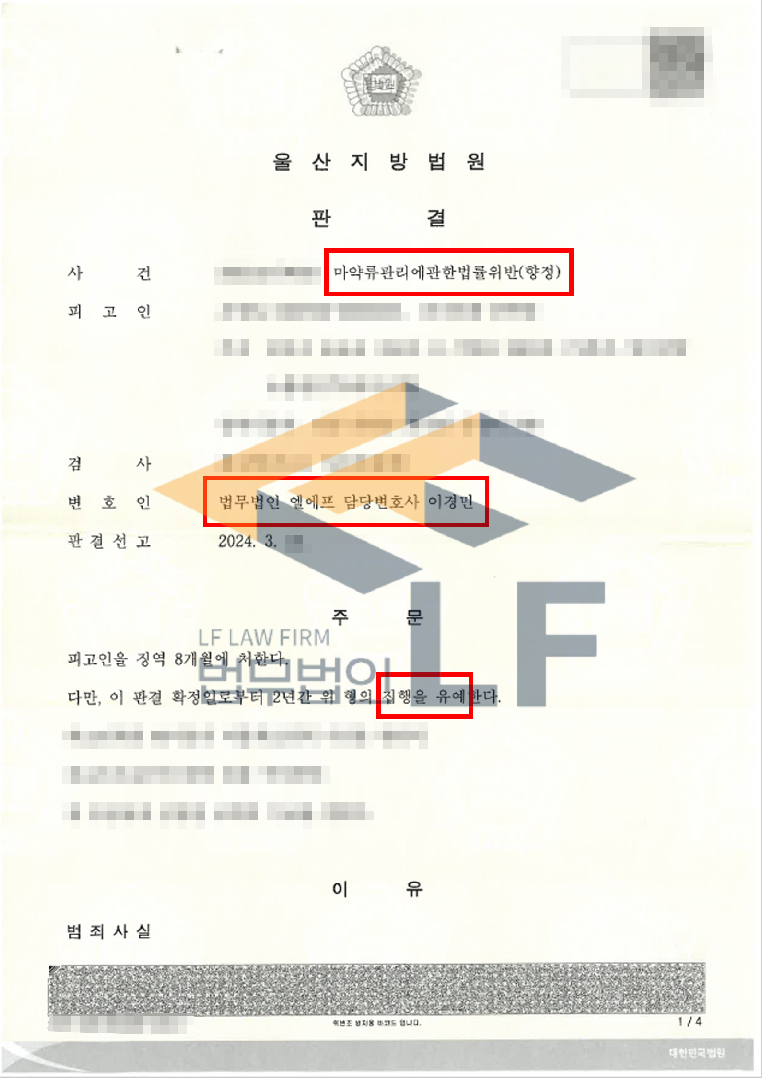 지인을 통해 엑스터시와 케타민을 건네받고 현금을 대가로 지불하여 매수한 사건에서 집행유예 처분 변호사 사진