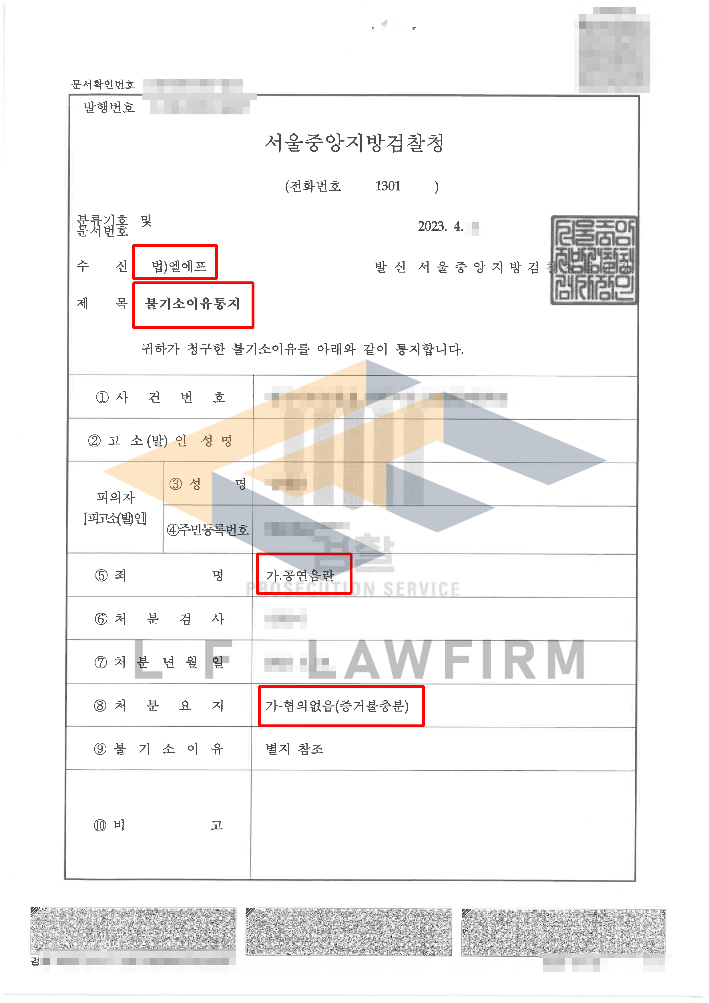 하천 대로변에서 음란행위를 하였다는 혐의를 받은 공연음란죄 사건에서 무혐의 처분 사례 변호사 사진