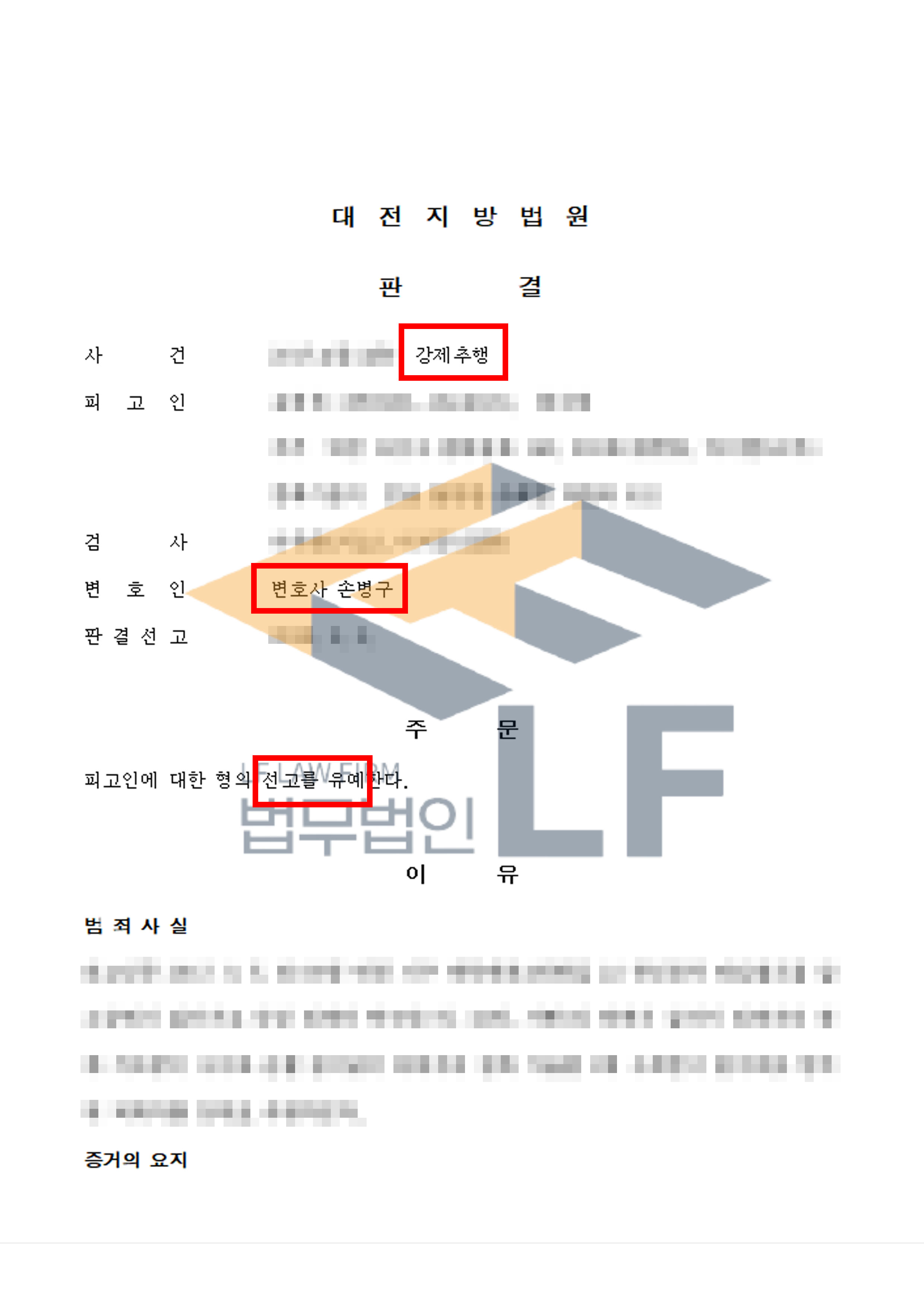 길거리에서 지나가던 피해자의 가슴을 만져 강제추행한 사건에서 선고유예 처분 변호사 사진