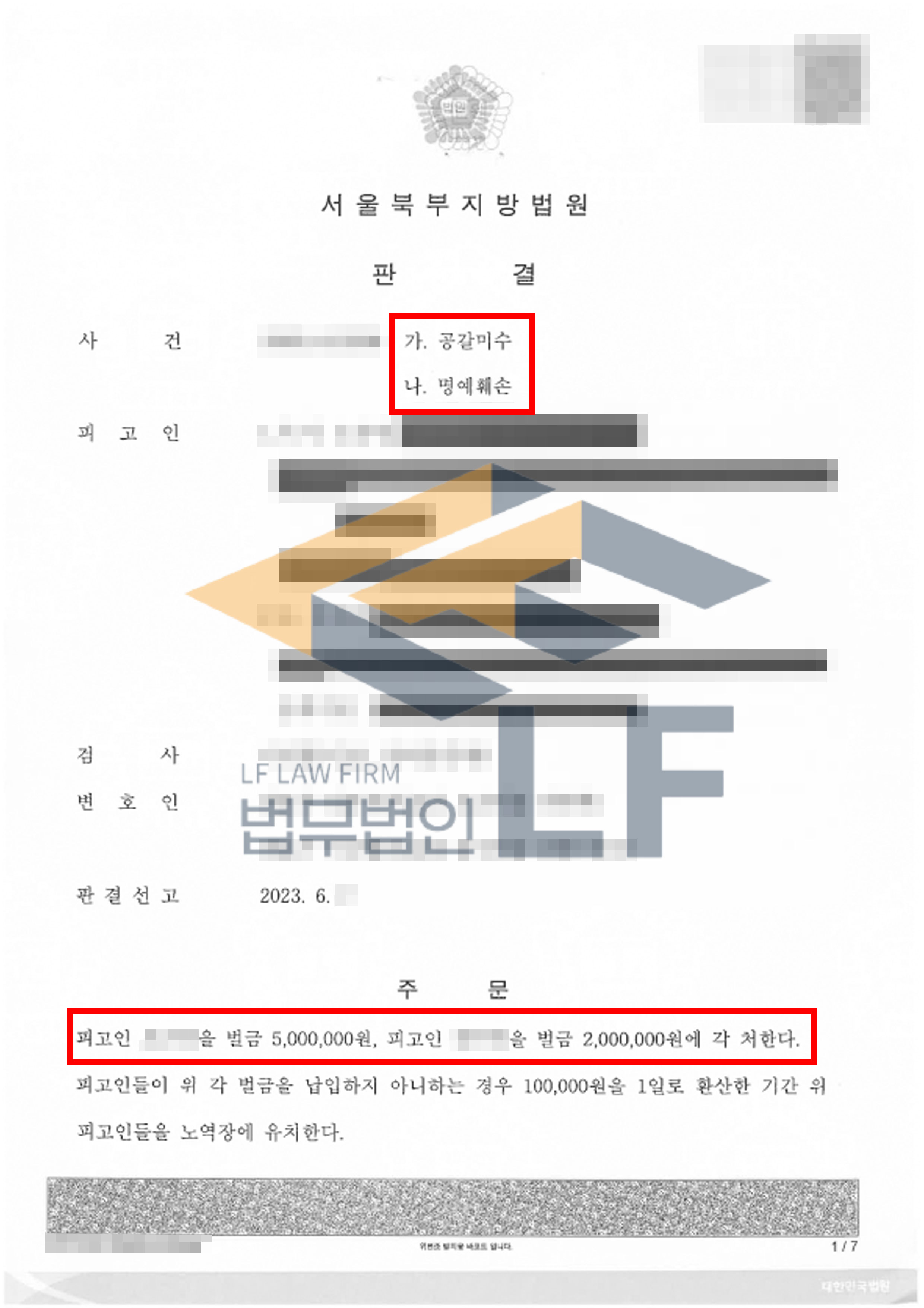 의뢰인이 바람피웠다는 내용을 지인들에게 알리겠다며 협박하여 금전을 요구한 사건에서 고소대리를 진행하여 벌금 처분 변호사 사진