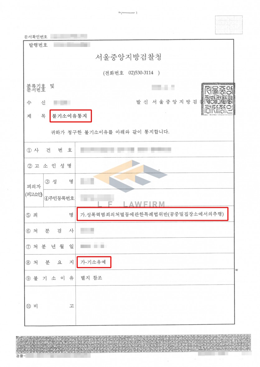 찜질방 내에서 피해자의 음부를 만지는 방법으로 추행 한 공중밀집장소추행죄 사건에서 기소유예 처분 사례 변호사 사진