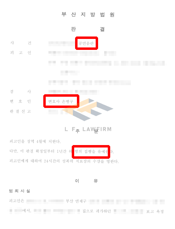 전과가 있던 사람이 길거리에서 자위행위를 하여 공연음란죄를 범한 사건에서 집행유예 판결 변호사 사진