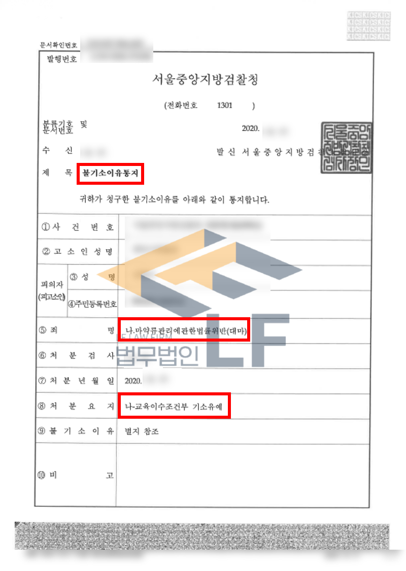 액상 대마를 흡연한 뒤 구매를 시도하다 적발된 마약류관리에관한법률위반(대마) 교육이수조건부 기소유예처분 사례 변호사 사진