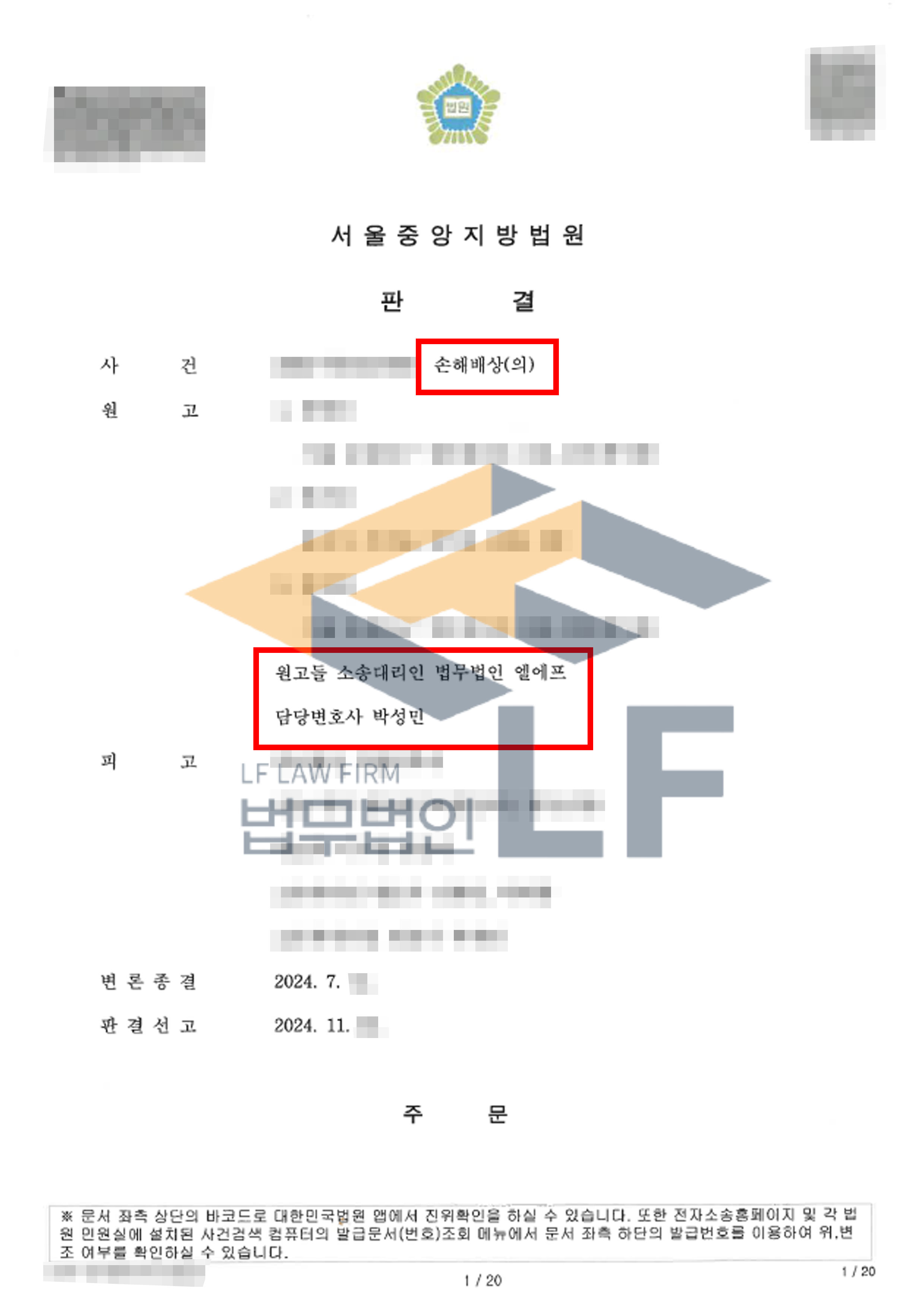 CT 조영제 부작용 등 의료진의 과실로 인해 환자가 사망한 사건에서 손해배상금 지급 명령 사례 변호사 사진