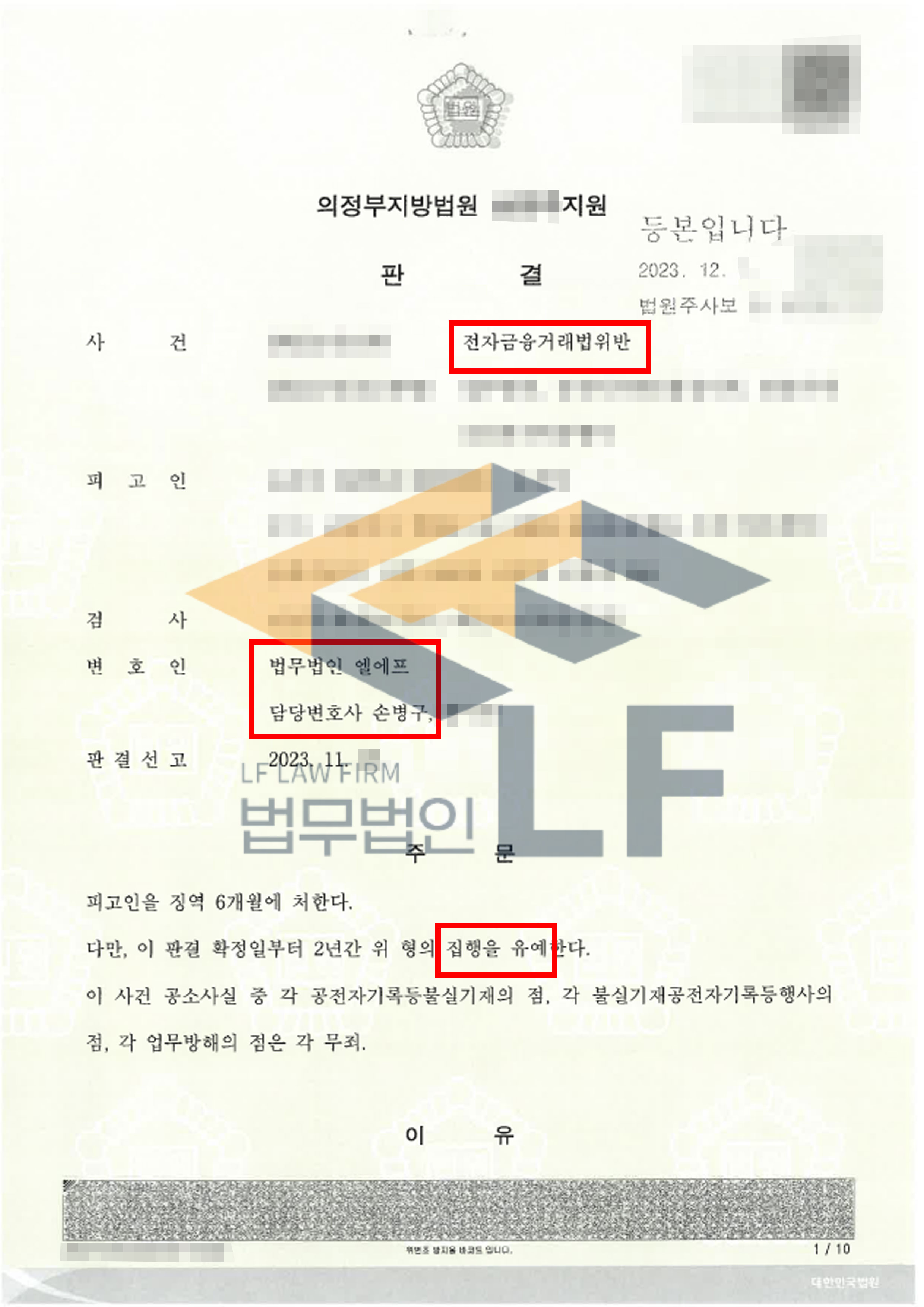 대출을 받는 대가로 접근매체를 양도한 사건에서 집행유예 판결 사례 변호사 사진