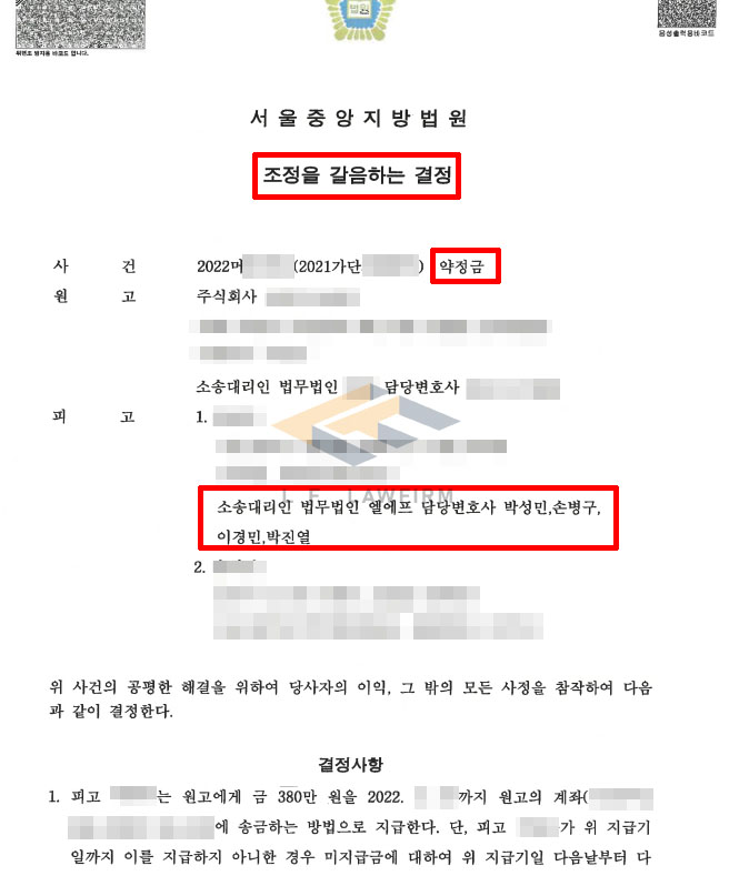 퇴직한 회사와의 계약상 문제로 거액의 약정금 소송을 당한 사건에서 소액 조정으로 마무리된 사례 변호사 사진