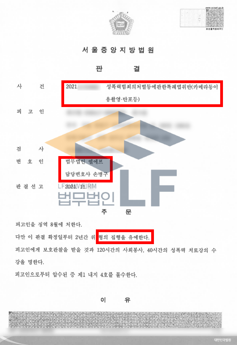 지하철역 에스컬레이터에서 4차례 불법촬영을 하다가 적발된 사건 집행유예사례 변호사 사진