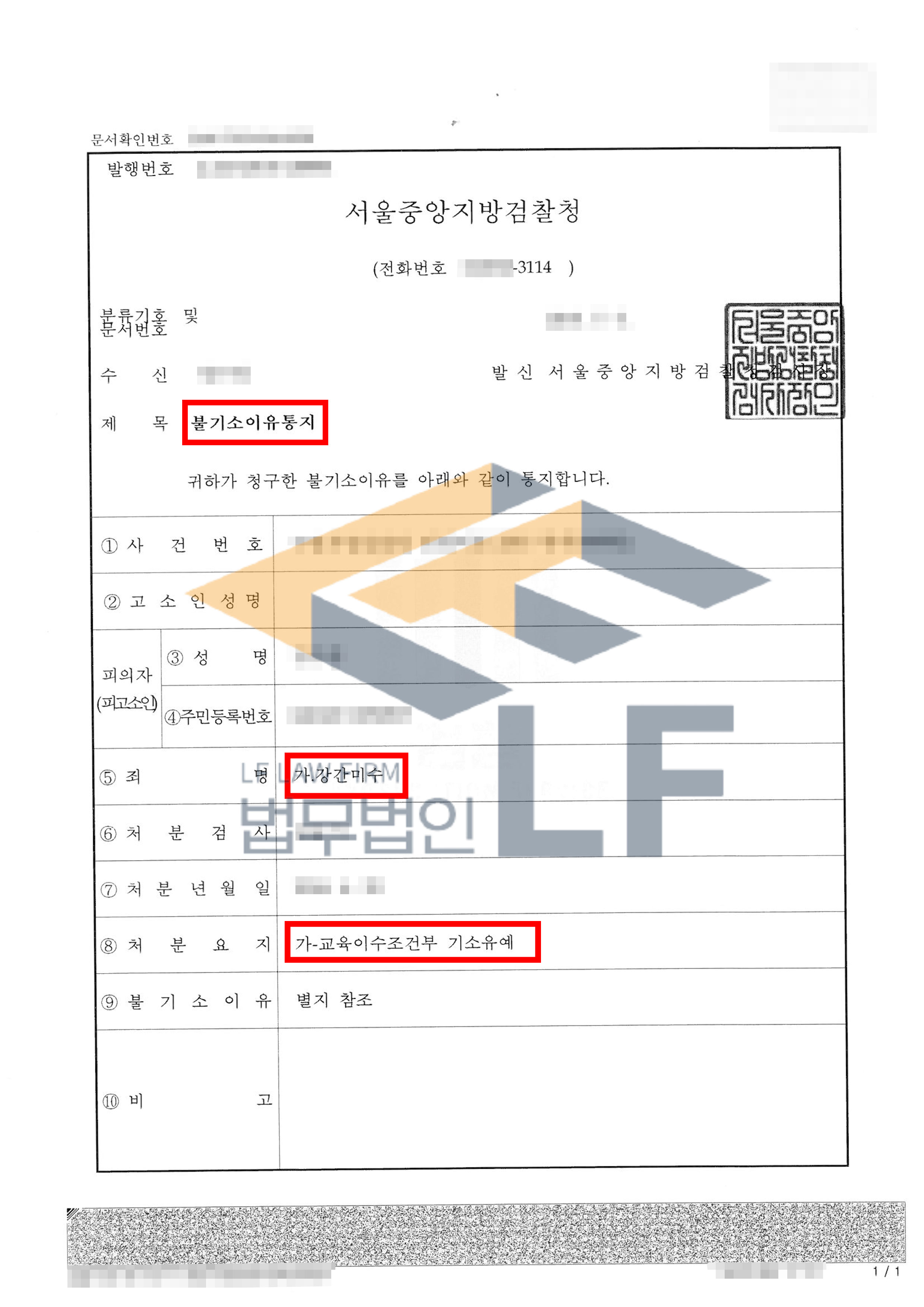 팬티만 입고 피해자의 방에 들어가 강간하려다가 미수에 그친 사건에서 기소유예 처분 변호사 사진