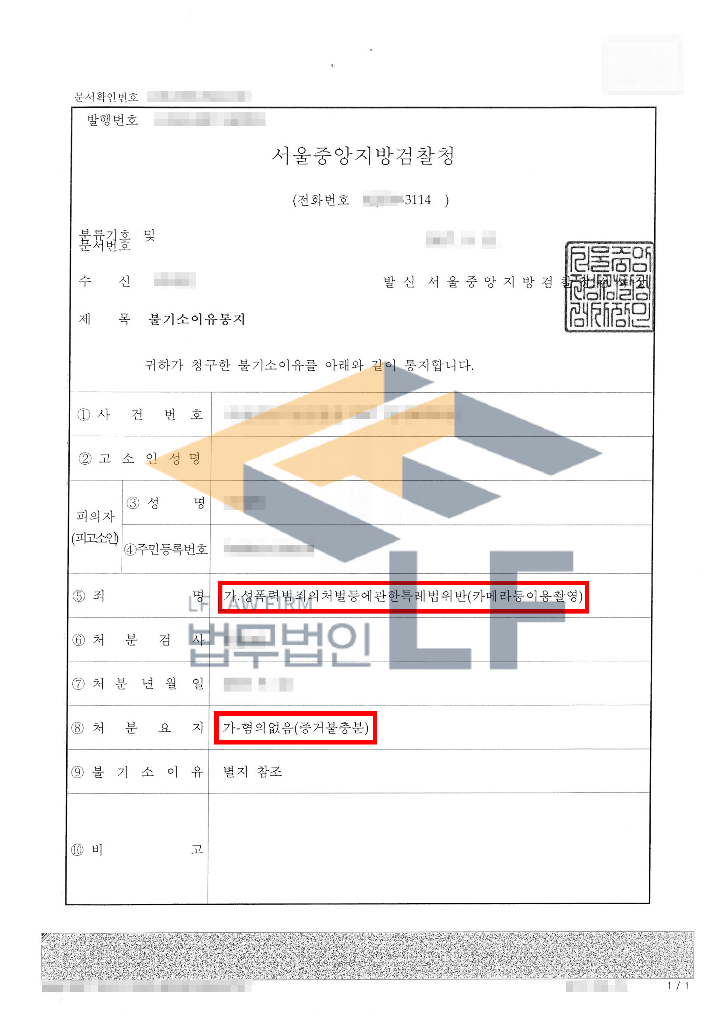 대형서점 내에서 짧은 반바지를 입고있는 피해자를 촬영한 카메라등이용촬영 사건에서 혐의없음 처분 변호사 사진