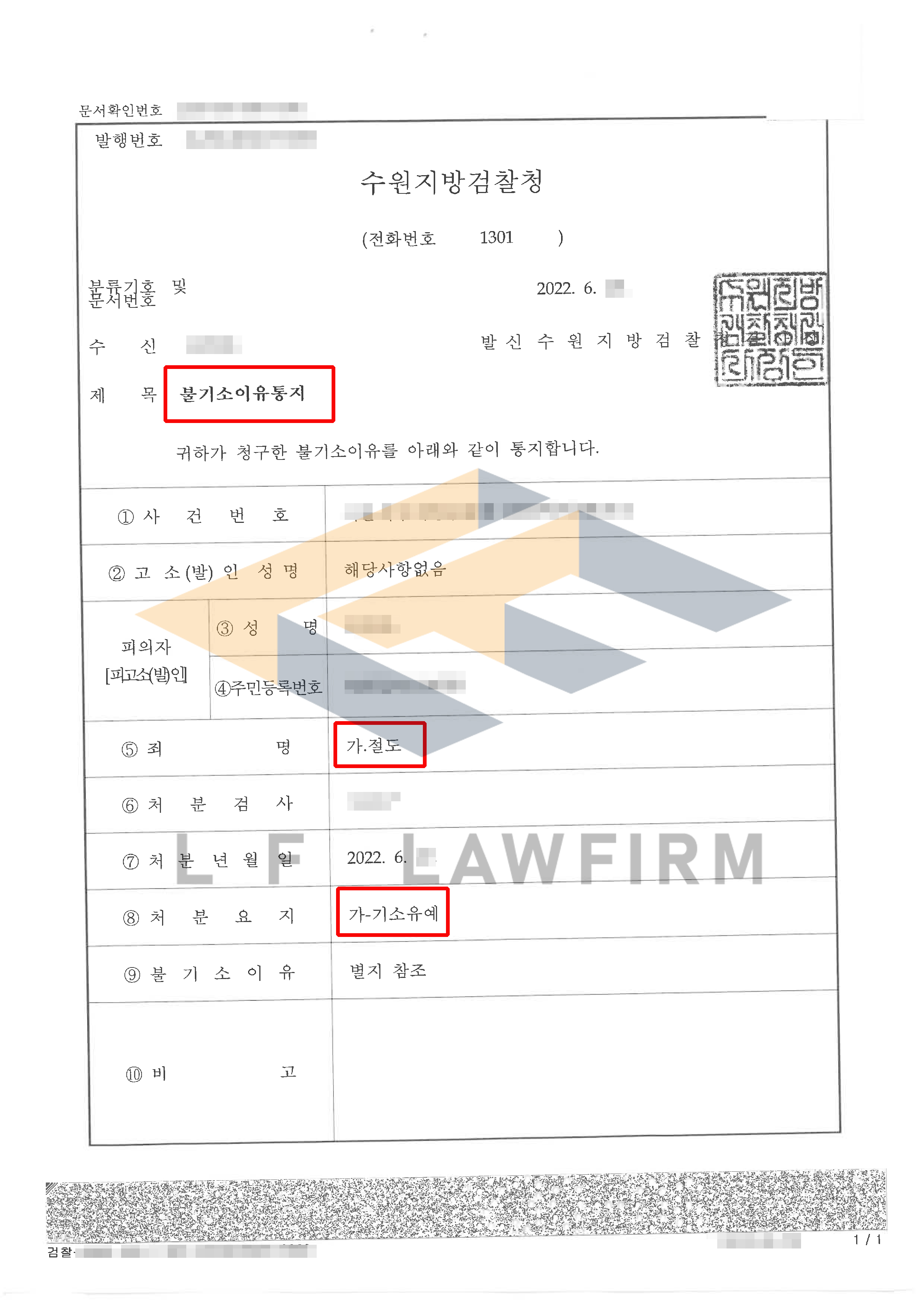 피해자의 이어폰을 절취한 절도죄 사건에서 기소유예 처분 사례 변호사 사진