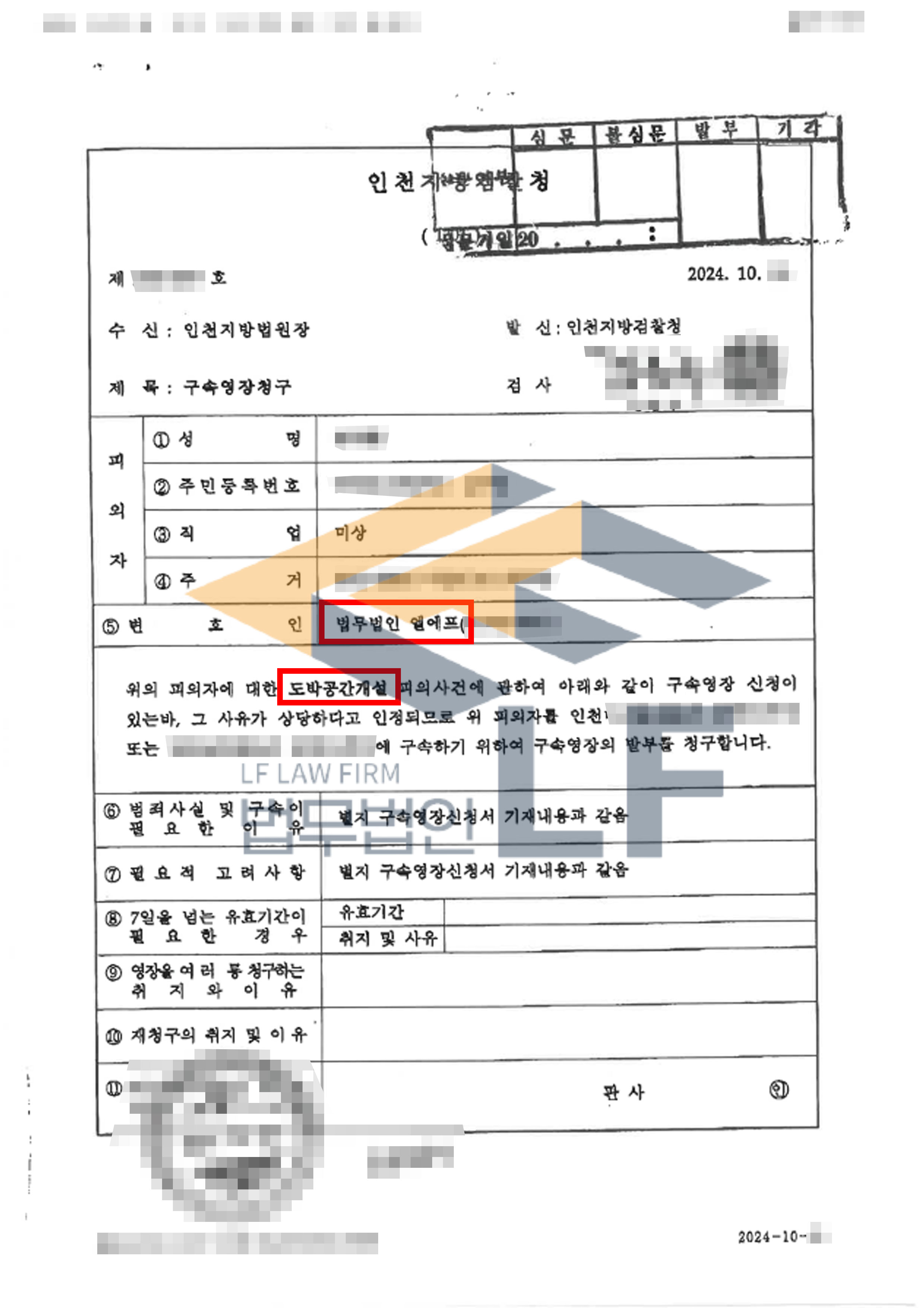 해외 불법 온라인 도박 사이트를 운영하여 구속영장이 청구된 사건에서 구속영장 기각 사례 변호사 사진