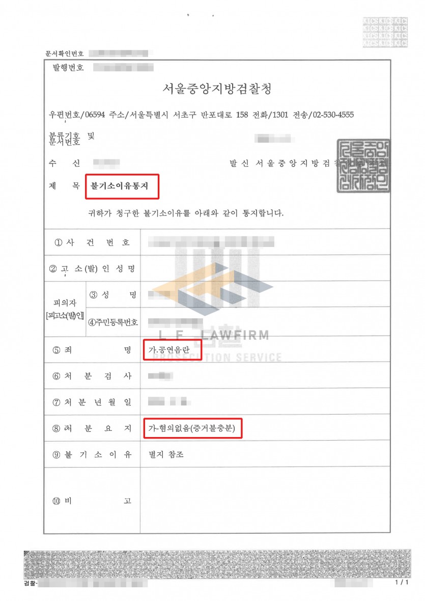 공용화장실 바깥에서 음란한행위를 했다는 혐의를 받은 공연음란죄 사건에서 혐의없음 처분 사례 변호사 사진