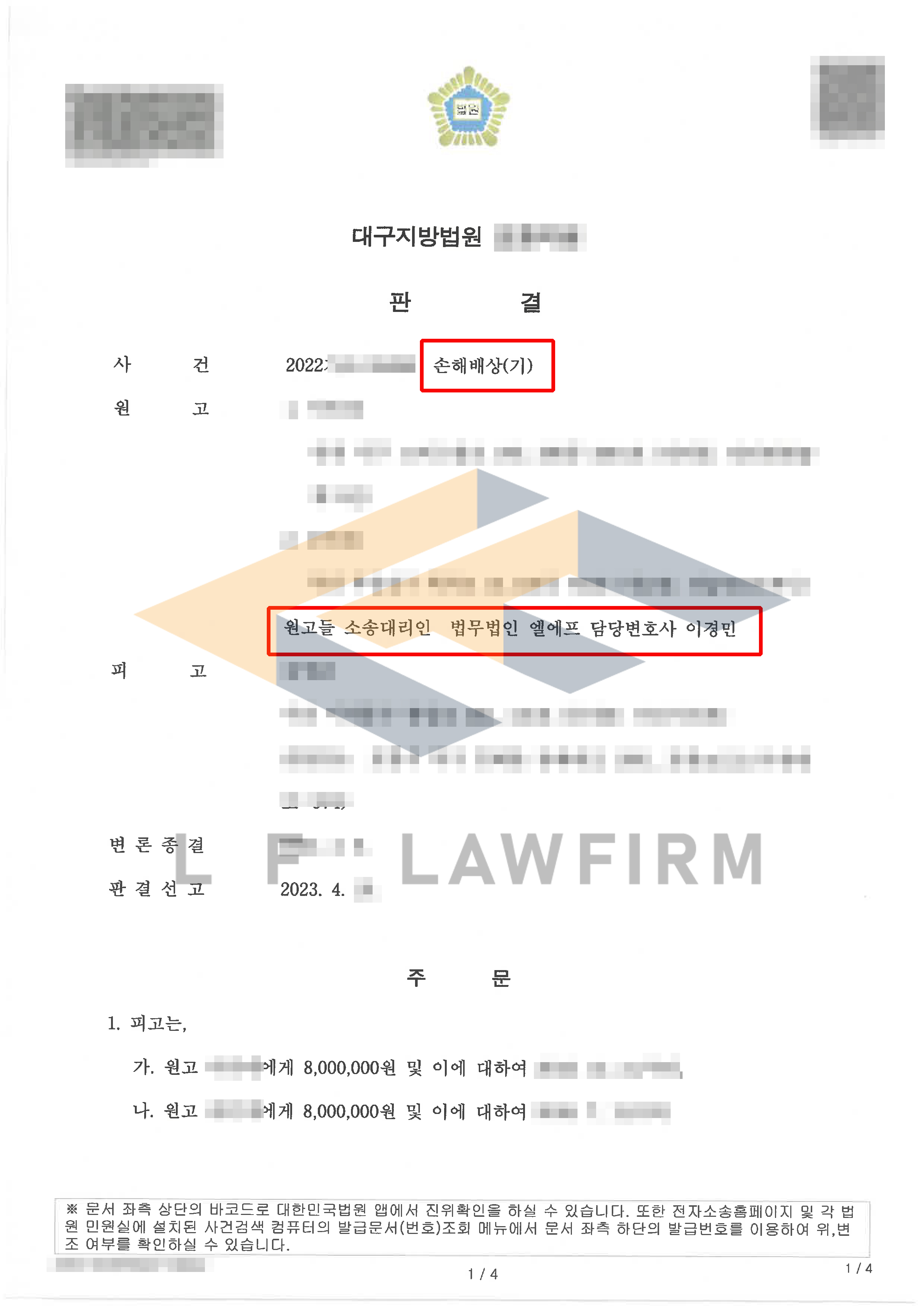 카메라 촬영 피해를 당한 후 불법행위 손해배상청구를 하여 승소한 사례 변호사 사진