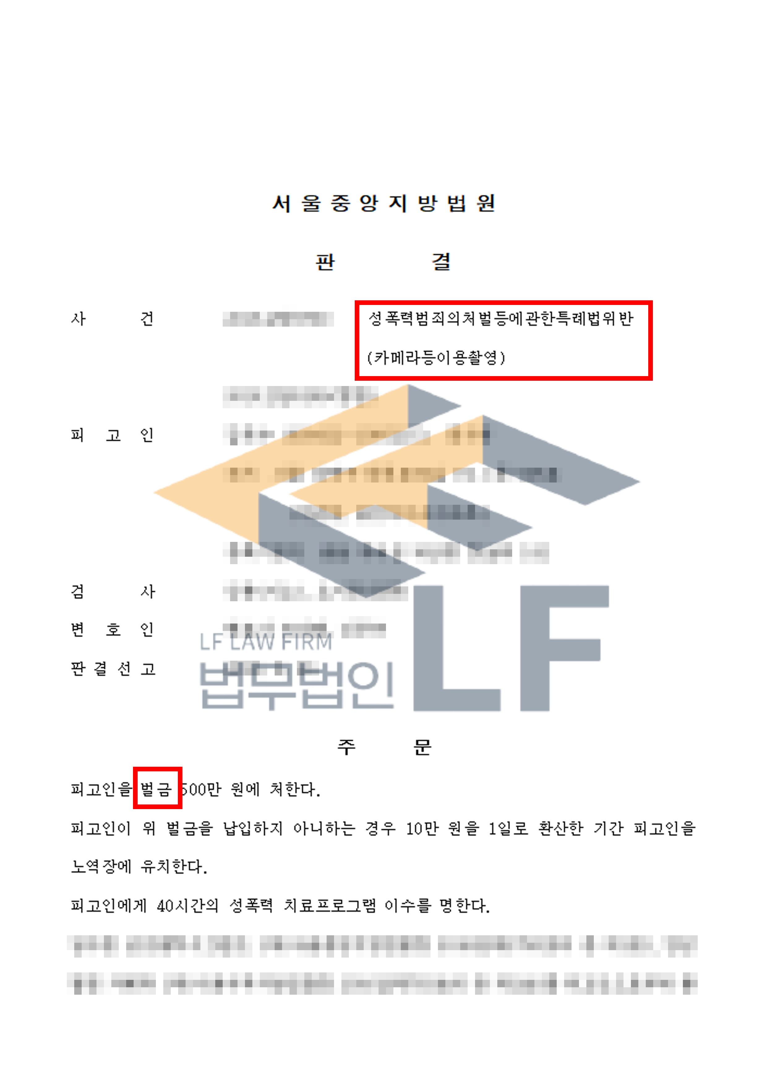 만년필형 카메라를 이용하여 지하철역에서 피해여성들을 불법촬영한 사건에서 벌금 처분 변호사 사진