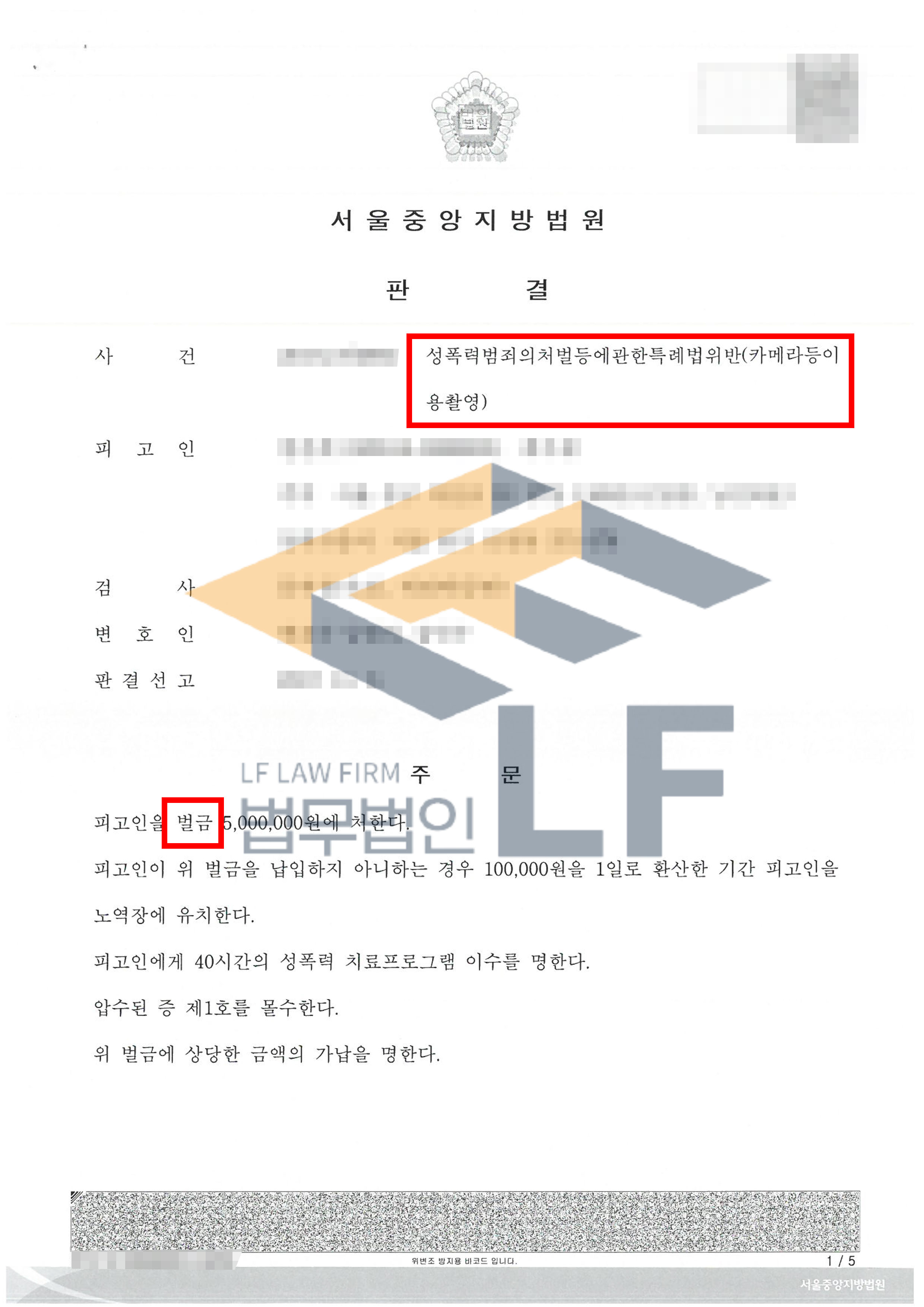 지하철 출구 계단에서 치마를 입은 피해여성의 하체 부위를 촬영한 사건에서 벌금 처분 변호사 사진