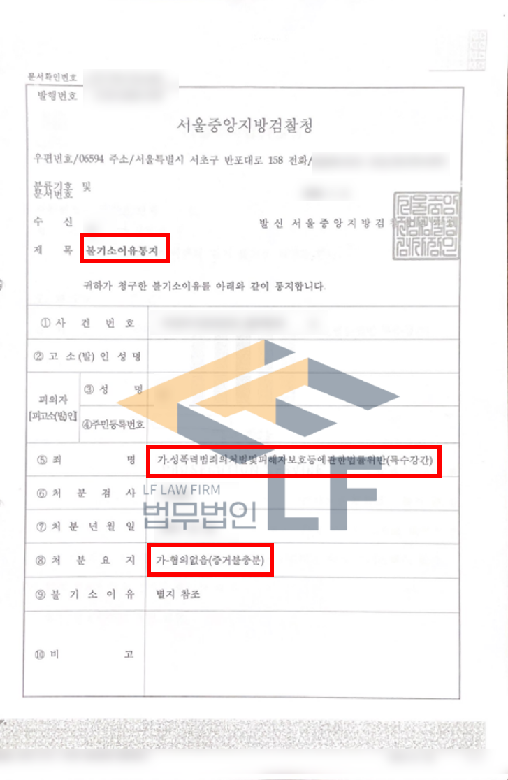 10년 전 숙소에서 단체로 술을 마시고 성폭행을 했다는 사건 무혐의처분 변호사 사진