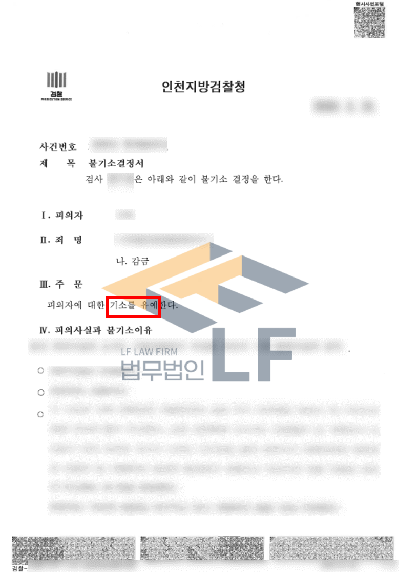 피해자를 강제추행하는 과정에서 감금을 한 감금죄 교육이수조건부 기소유예처분 사례 변호사 사진