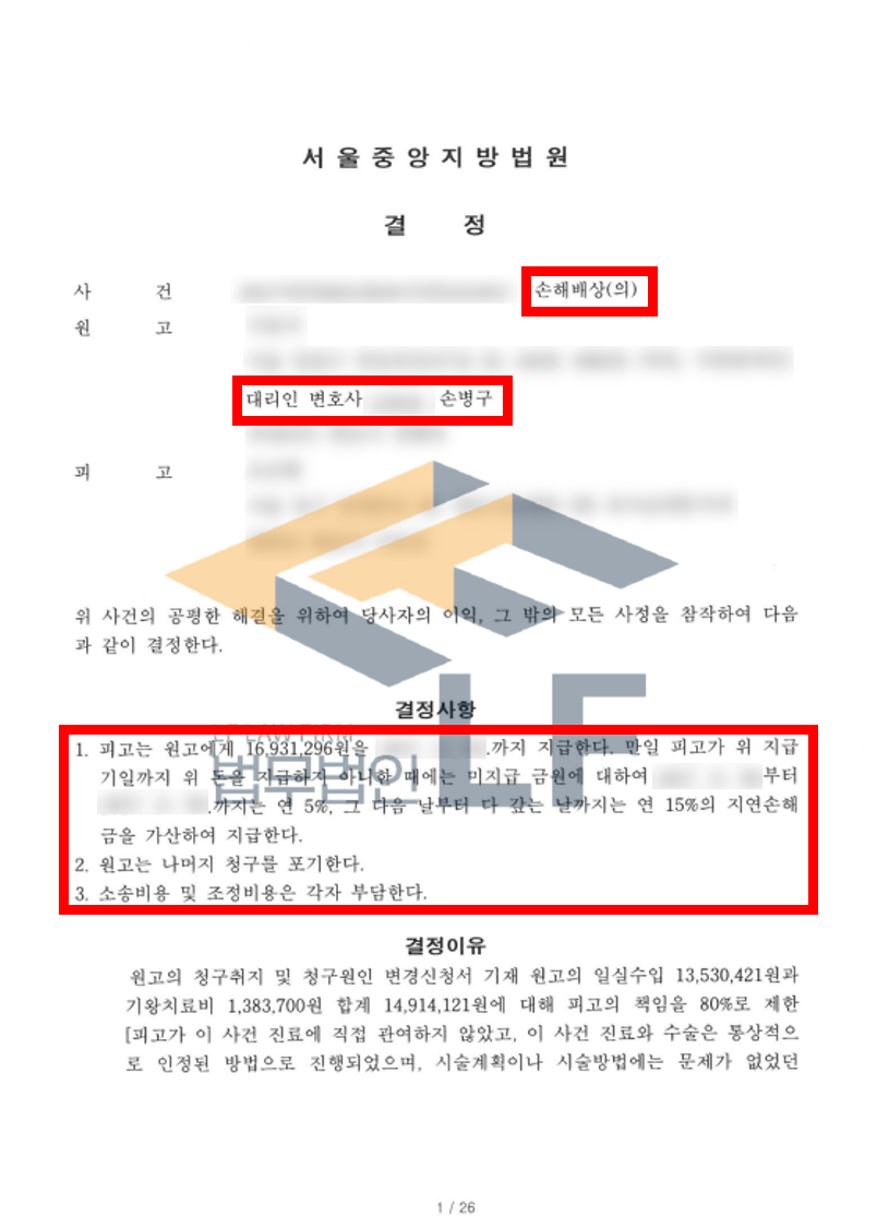 치아 발치, 치조골 이식, 임플란트 식립술을 받았음에도 지속된 통증과 감각 이상이 발행하여 손해배상을 청구한 사례 변호사 사진