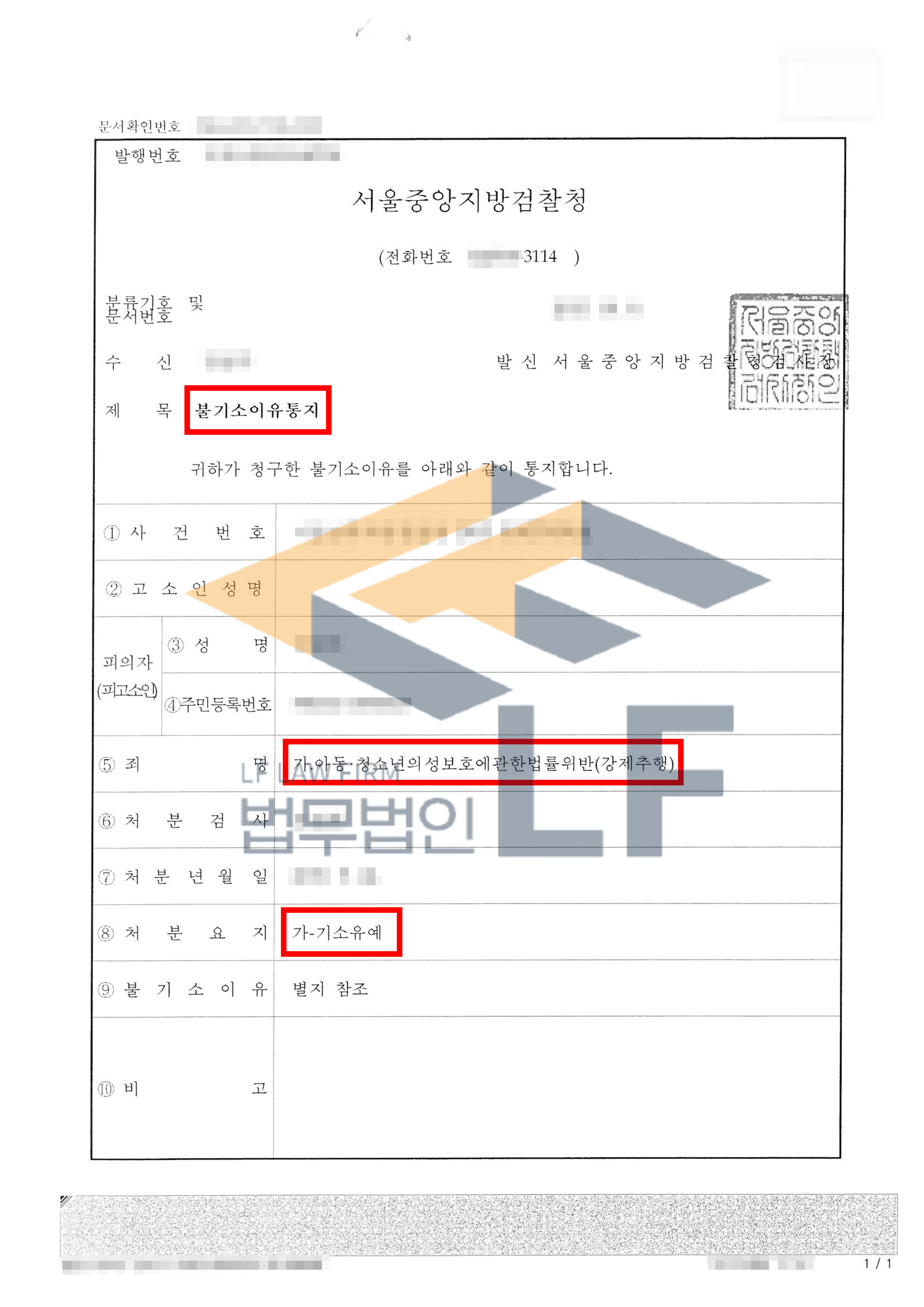 마을버스 내에서 중학생인 피해자를 상대로 강제추행 한 사건에서 기소유예 처분 변호사 사진