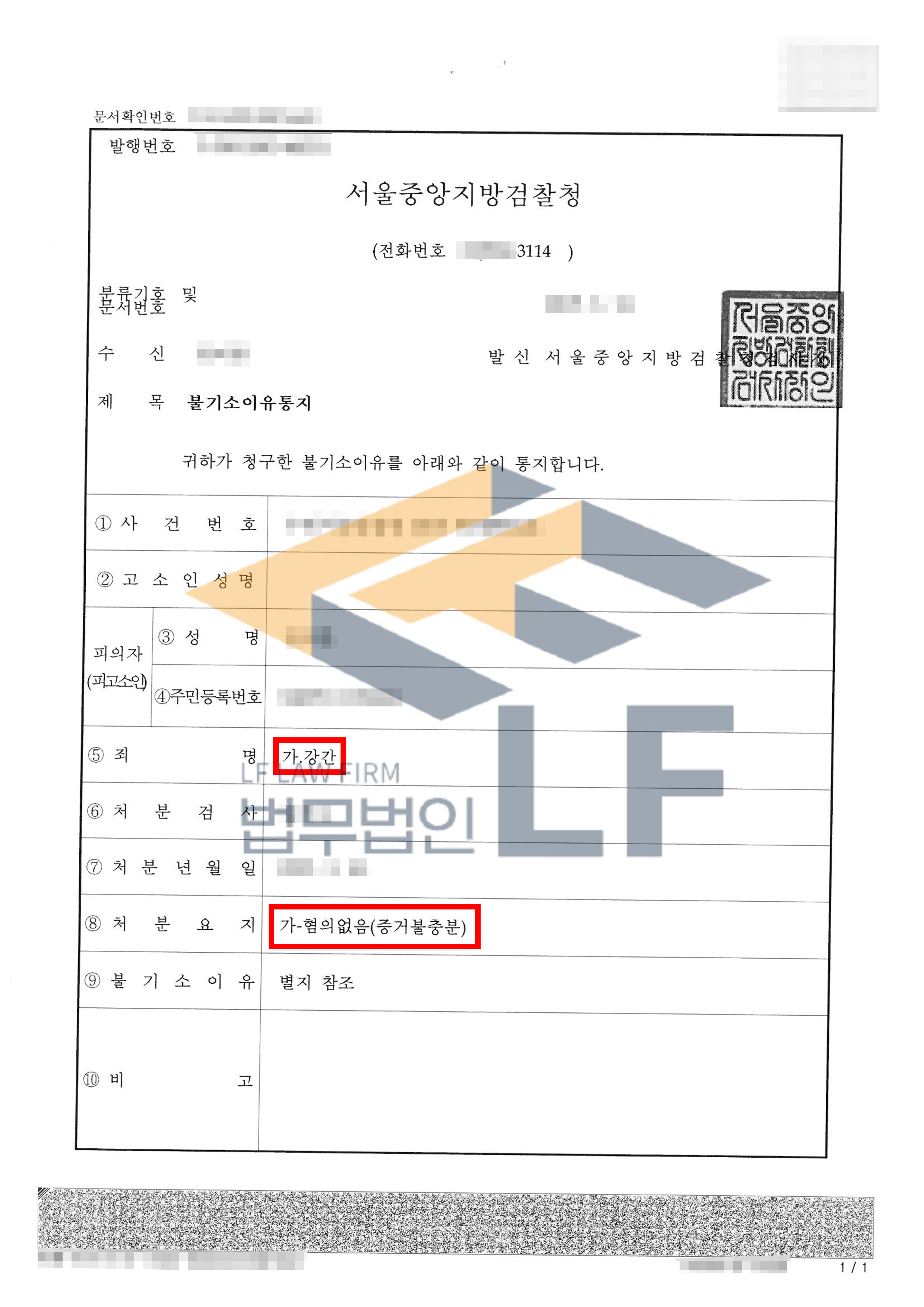 함께 술을 마신 후 모텔에서 피해자를 폭행하고 억압하여 강간한 강간사건에서 혐의없음 처분 변호사 사진