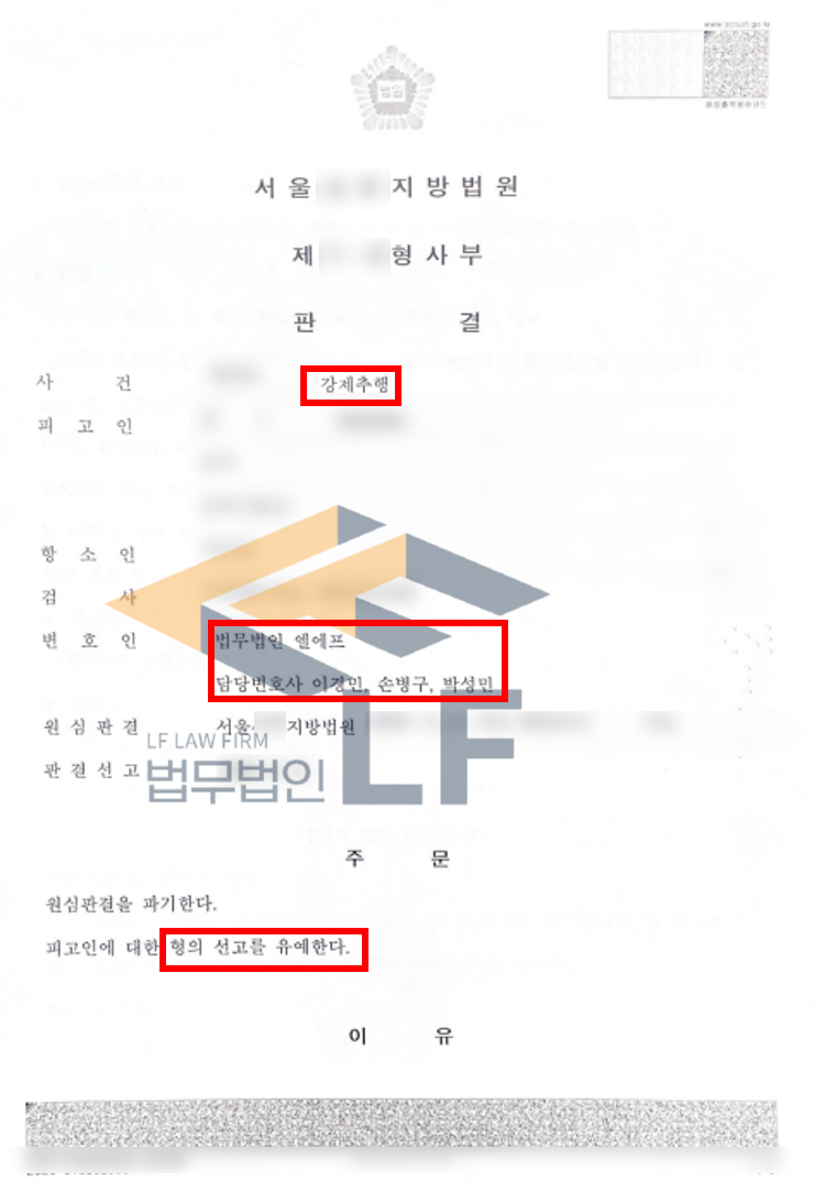 소개팅에서 만난 피해자의 엉덩이를 토닥이고 택시안에서 허벅지를 만진 강제추행 사건 선고유예 판결사례 변호사 사진